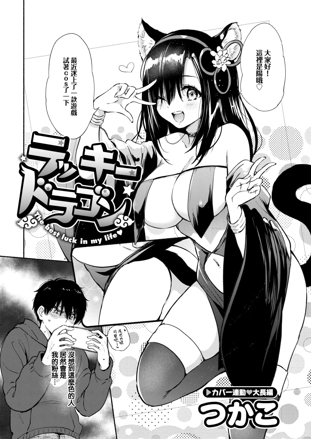 Lucky Dragon page 5 full