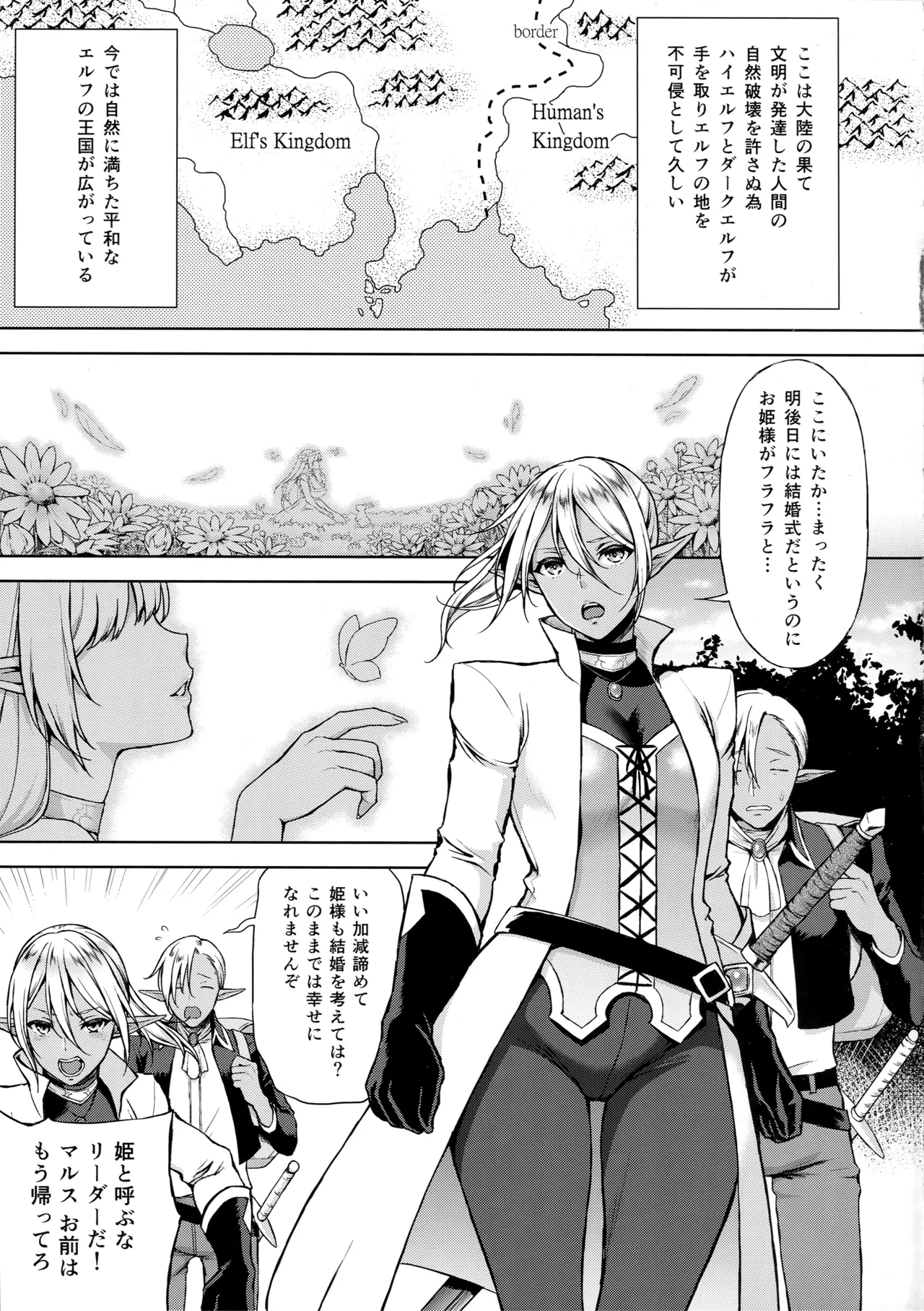 エルフの姫は快楽に哭く page 4 full