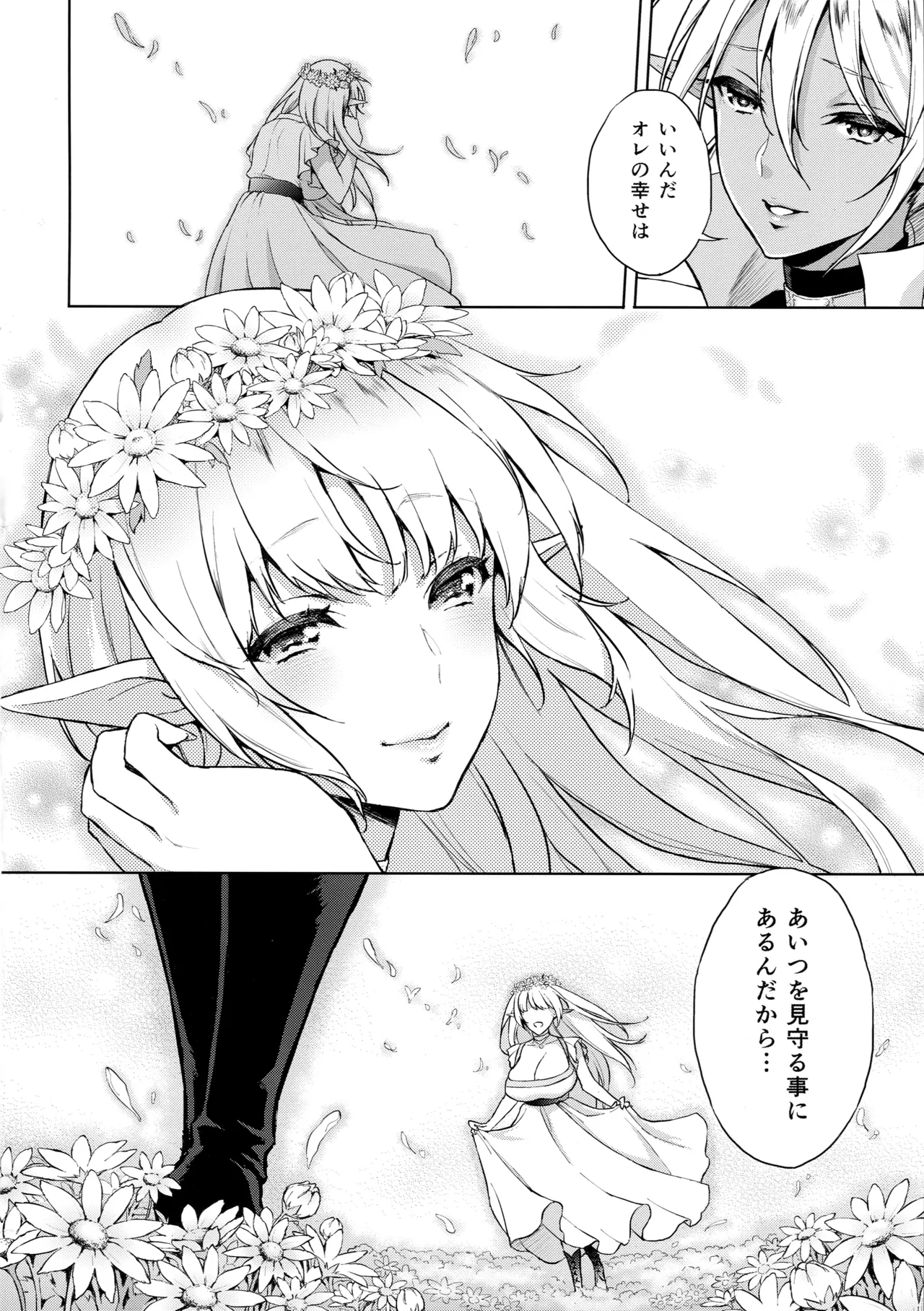 エルフの姫は快楽に哭く page 5 full