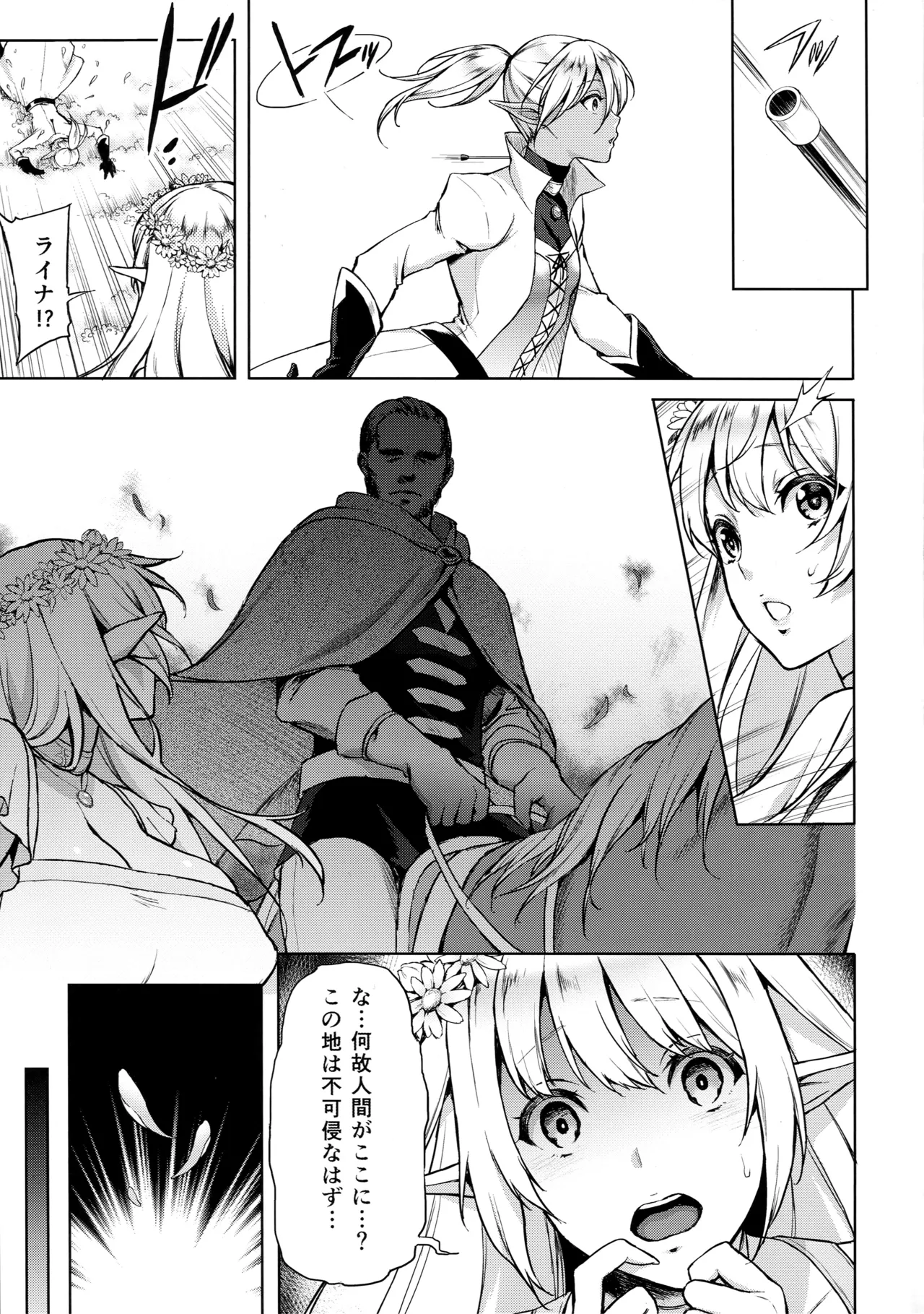 エルフの姫は快楽に哭く page 6 full