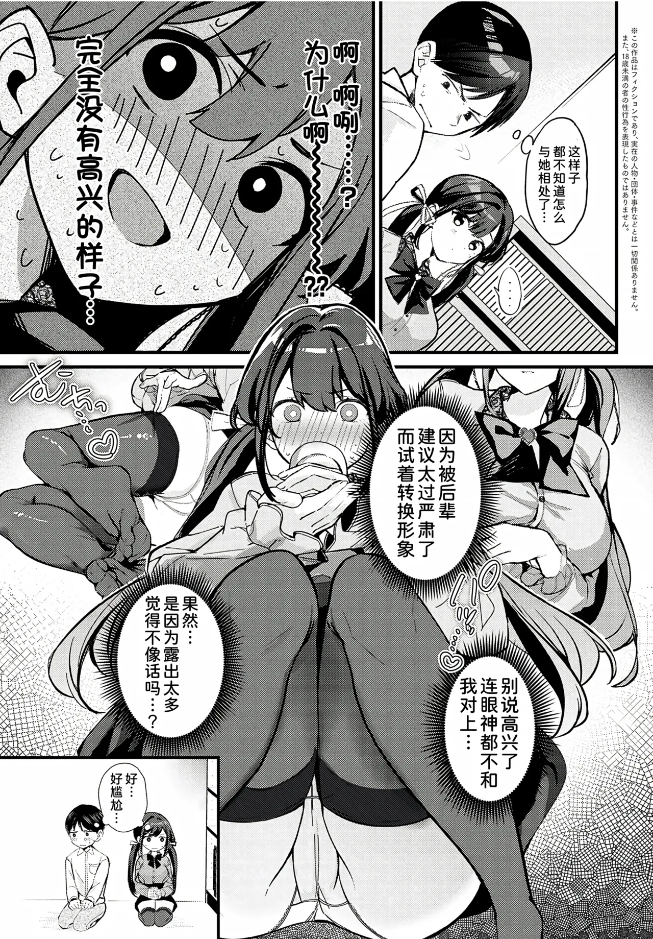 Jirai ni Naritai Yukine-san +  Yukine-san ga Jirai ni Narumade page 4 full