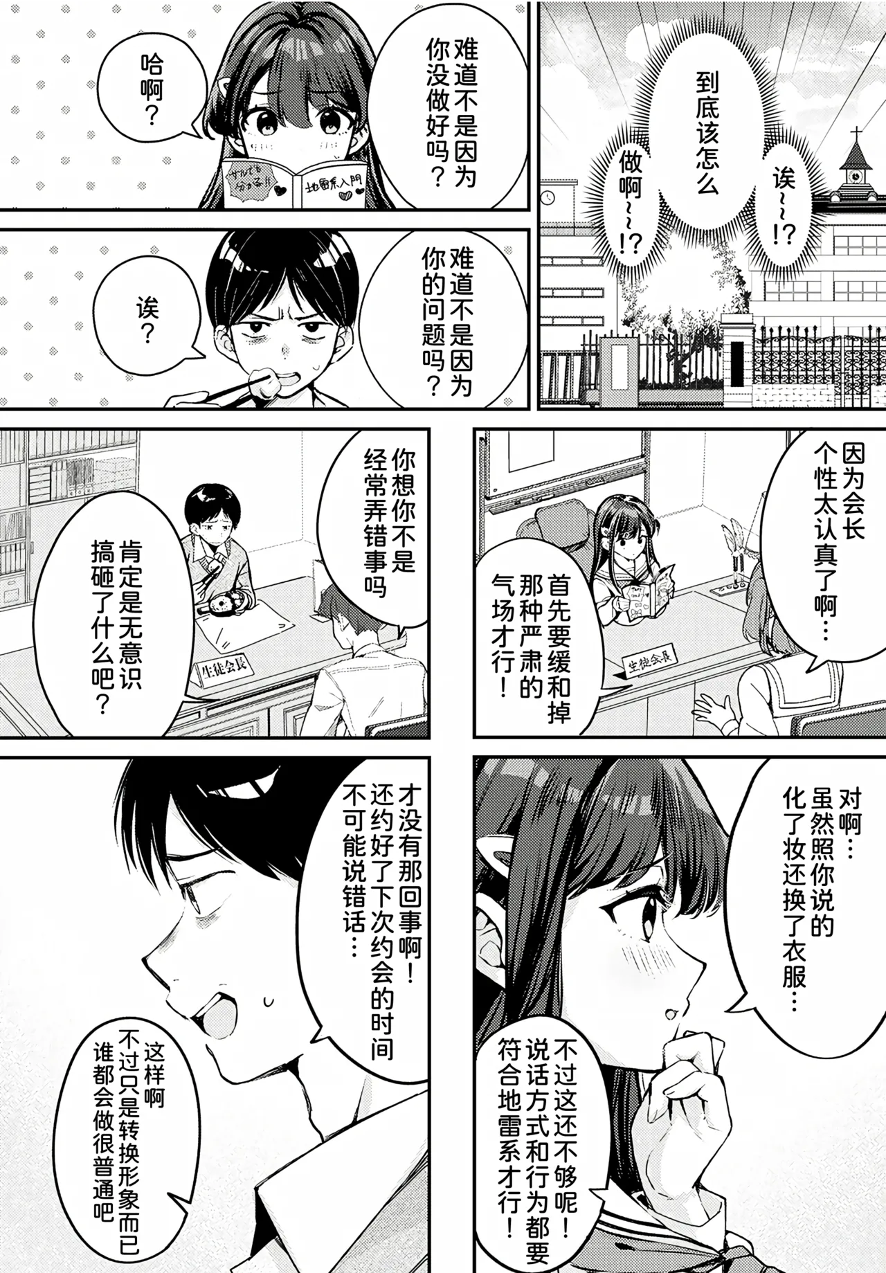 Jirai ni Naritai Yukine-san +  Yukine-san ga Jirai ni Narumade page 5 full