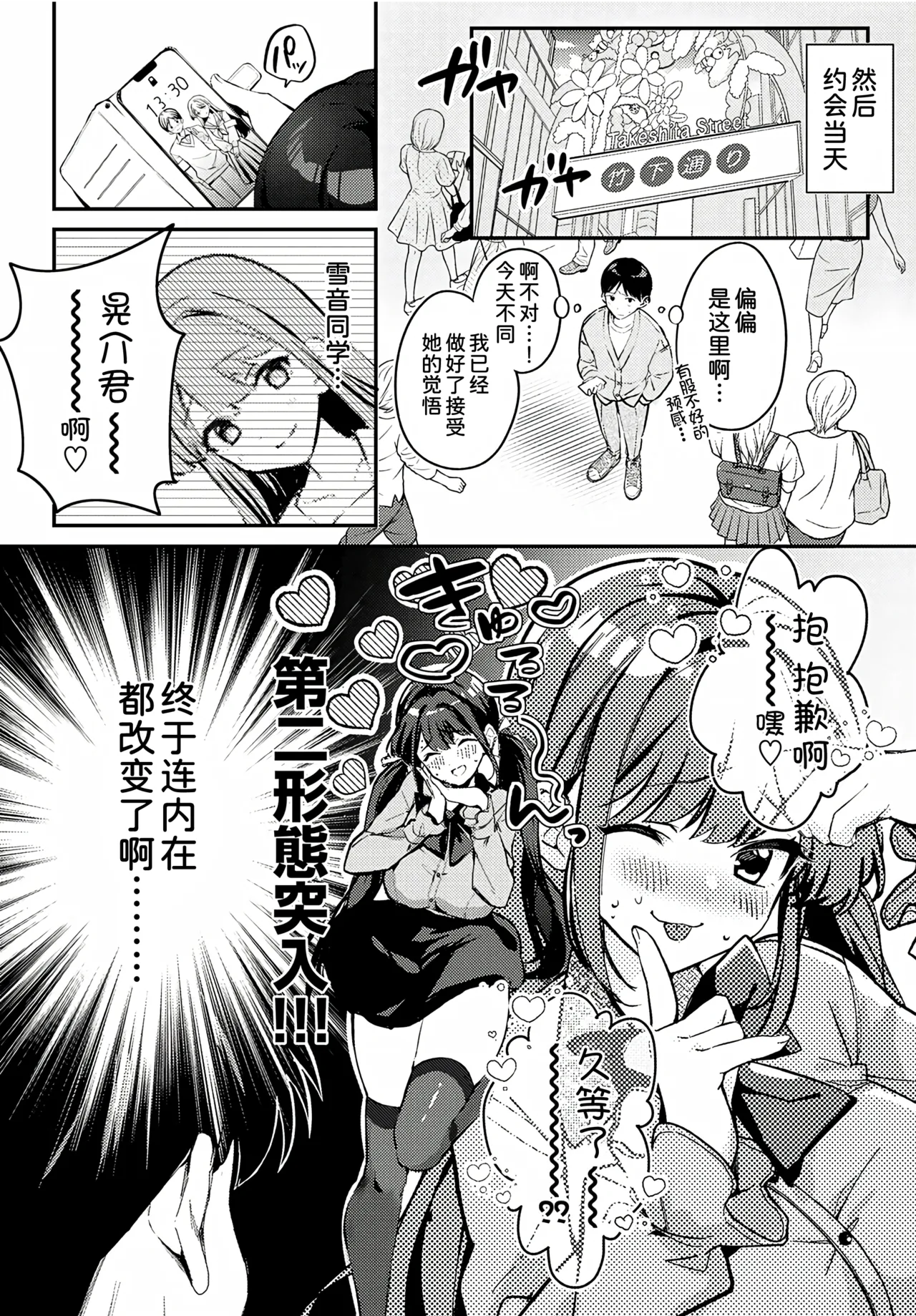 Jirai ni Naritai Yukine-san +  Yukine-san ga Jirai ni Narumade page 7 full