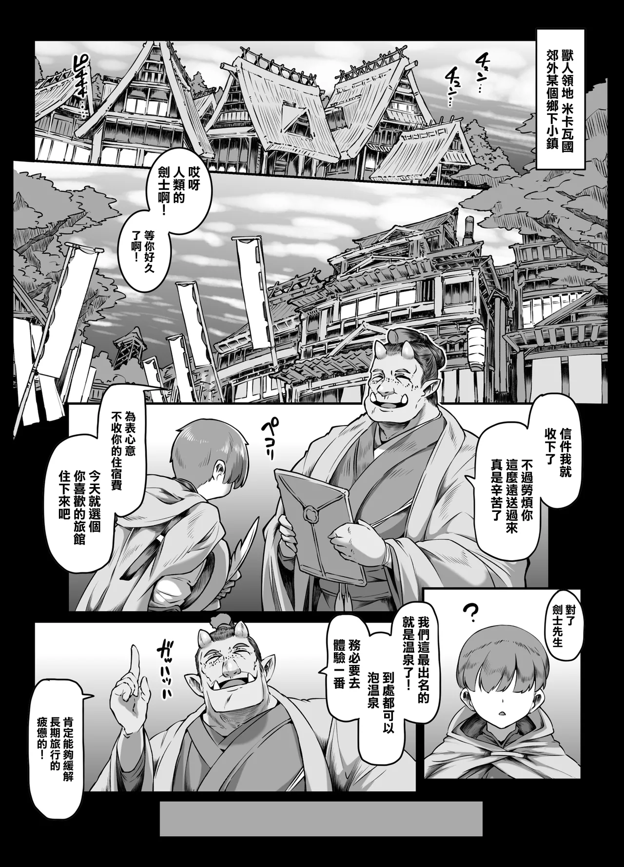 湯けむり人妻メスオーク page 5 full