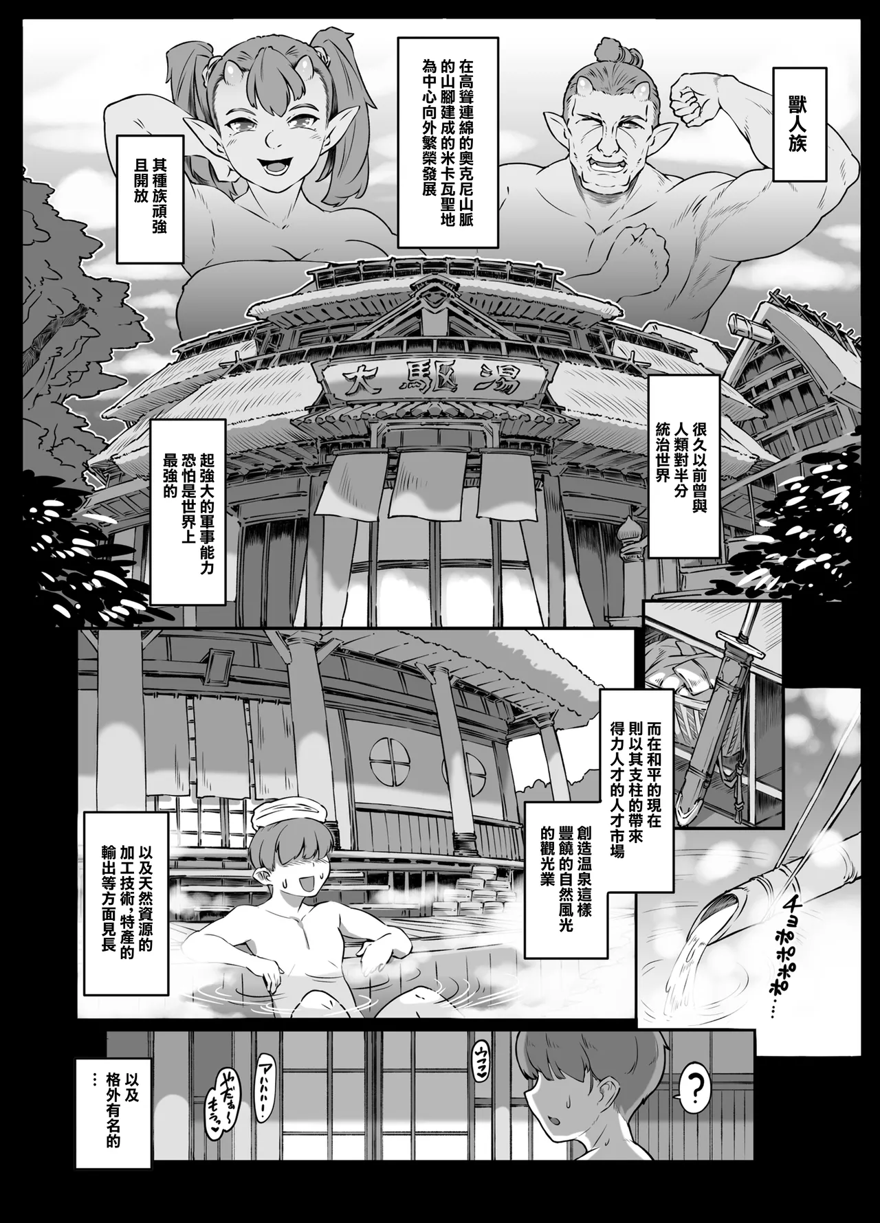 湯けむり人妻メスオーク page 6 full