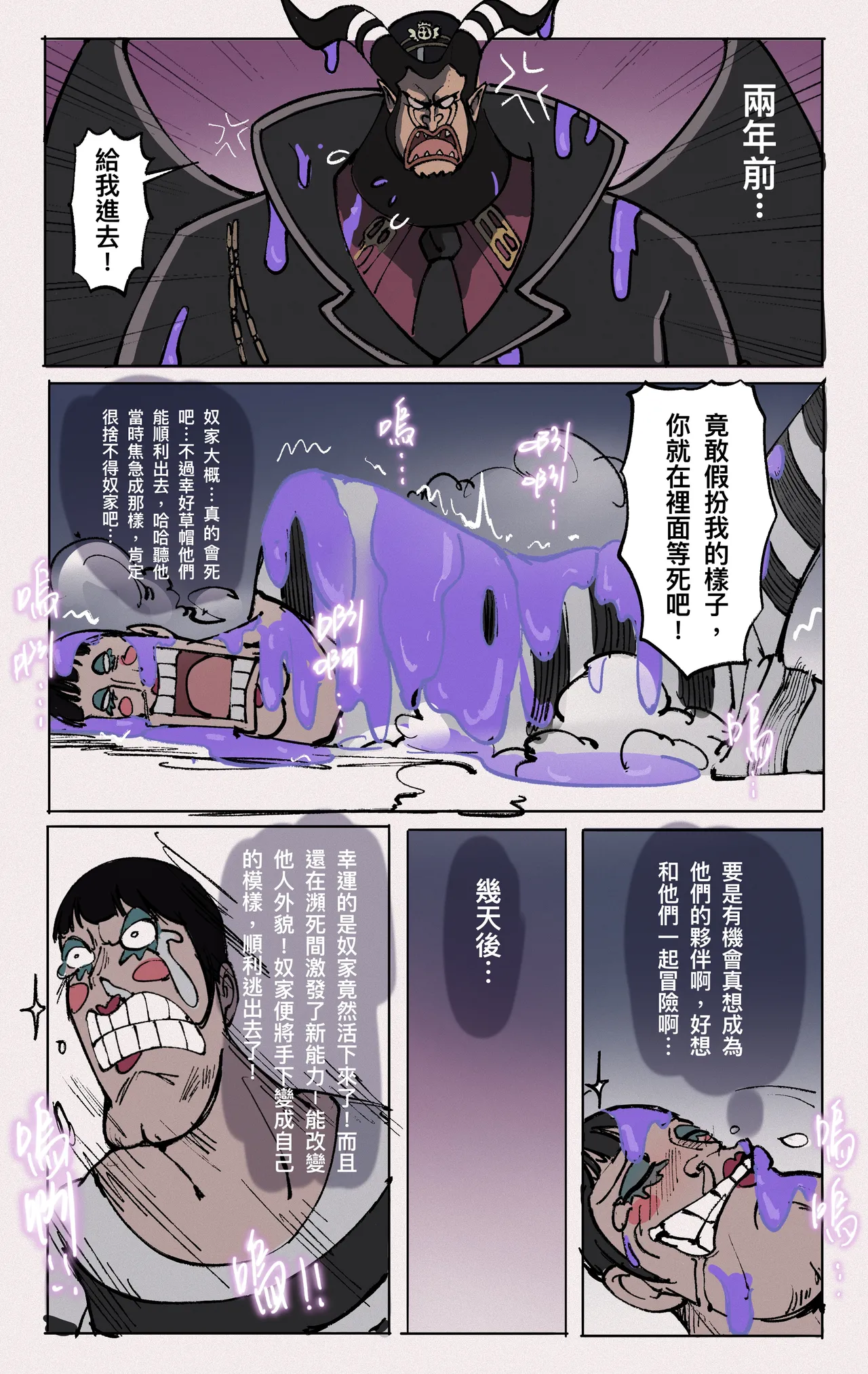 航海王：變身覺醒 前傳 page 1 full