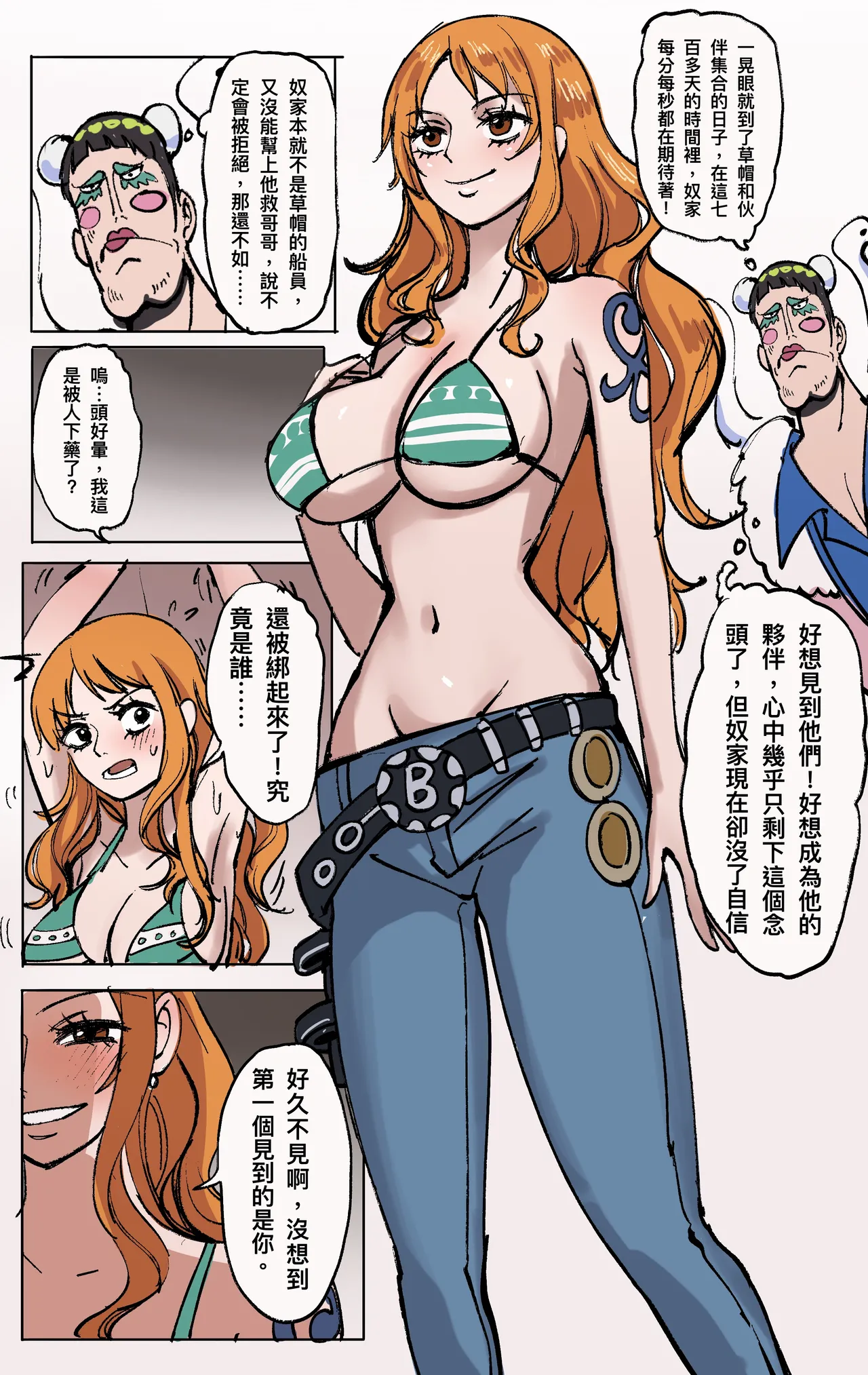 航海王：變身覺醒 前傳 page 3 full