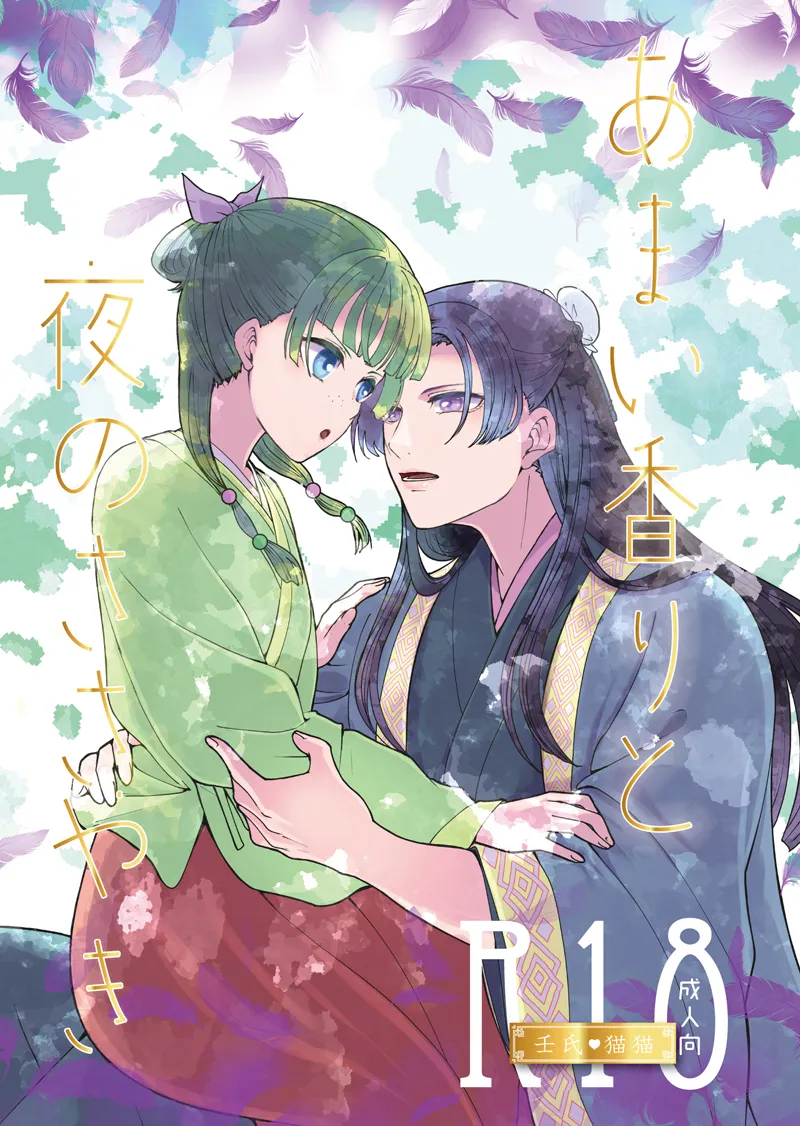 Amai kaori to yoru no sasayaki page 1 full