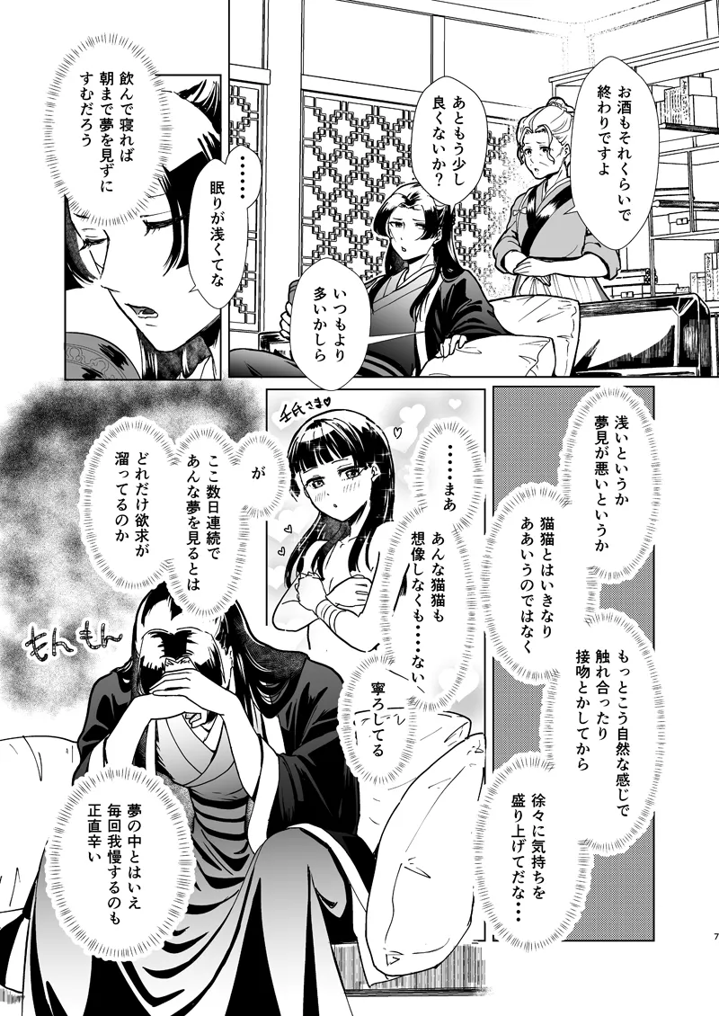 Amai kaori to yoru no sasayaki page 2 full