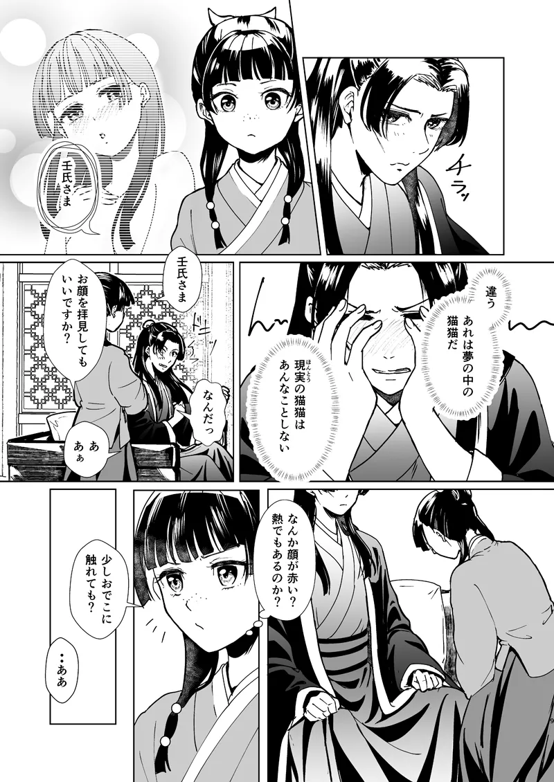 Amai kaori to yoru no sasayaki page 4 full