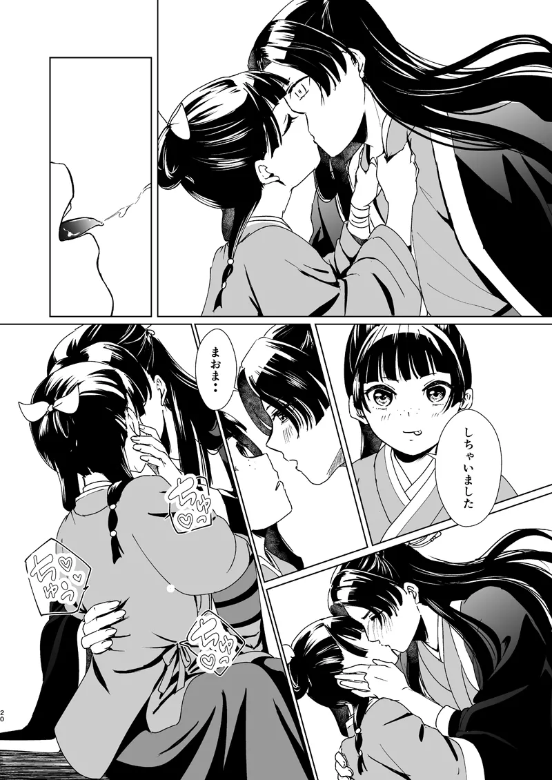 Amai kaori to yoru no sasayaki page 6 full