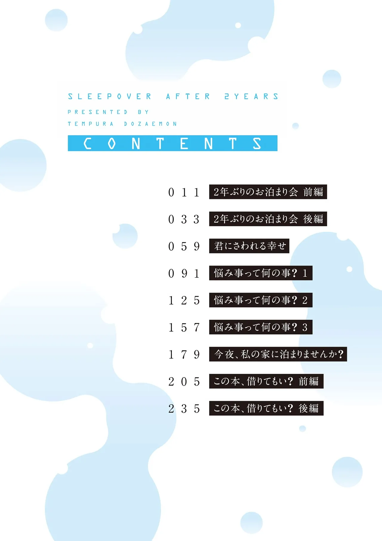 "Denshi Tankoubon" 2 Nen Buri no Otomari Kai - Sleepover After 2 Years page 10 full