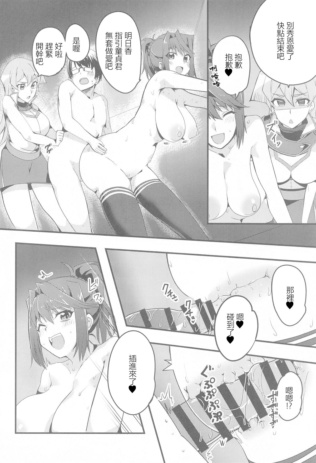なま決闘しましょ page 9 full