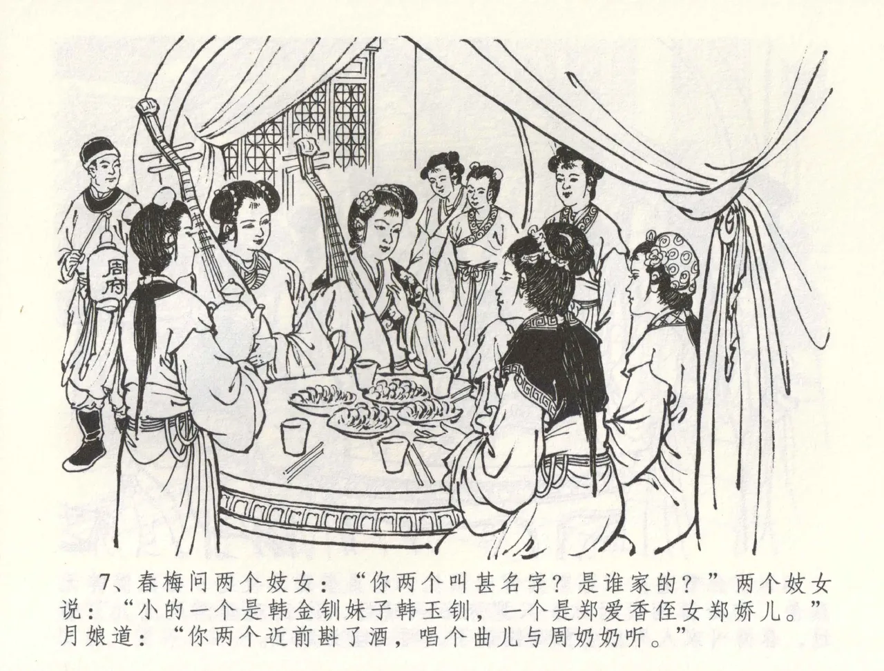 金瓶梅全传 五十九 卖花说姻亲 page 10 full