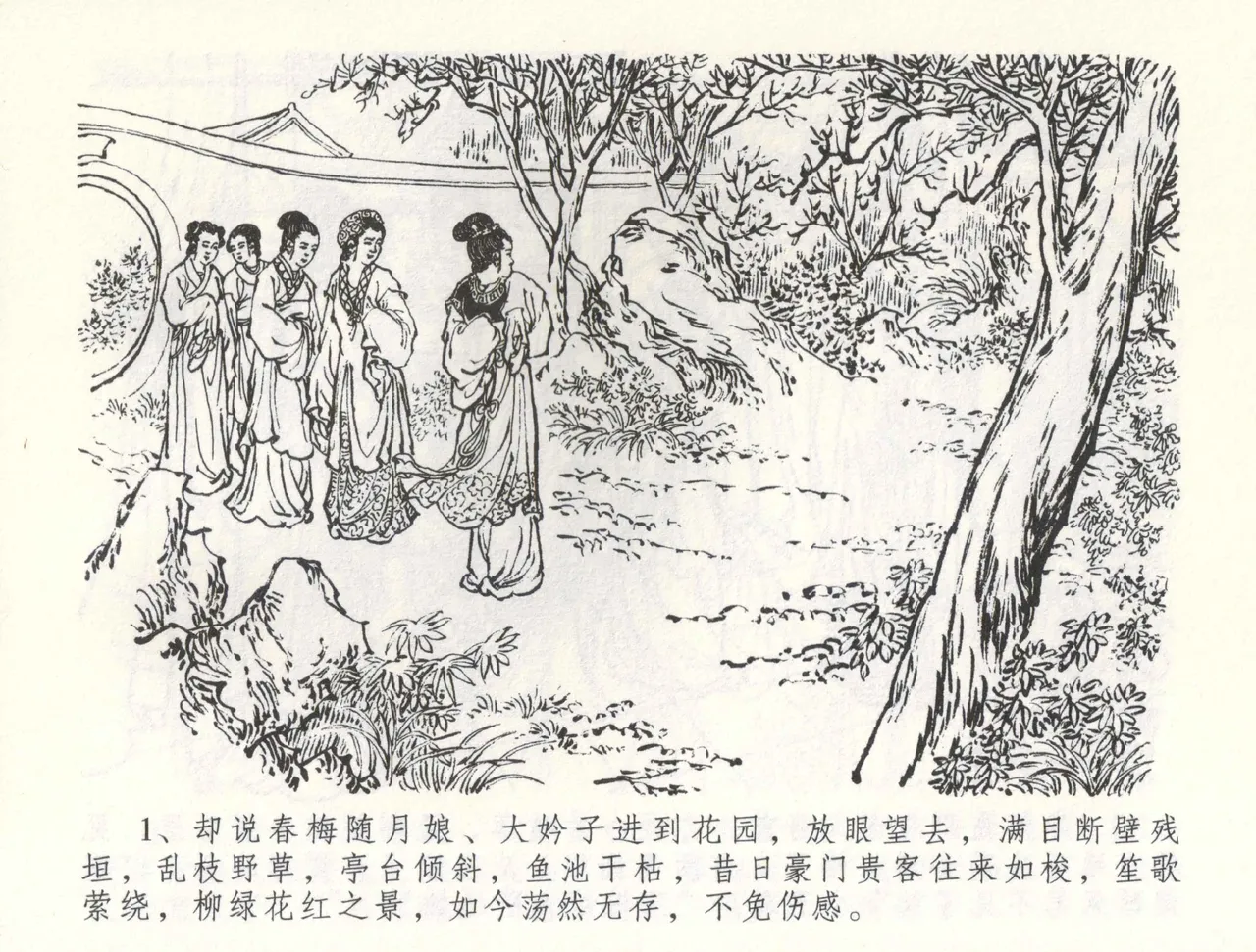 金瓶梅全传 五十九 卖花说姻亲 page 4 full