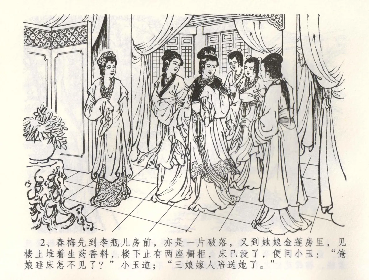 金瓶梅全传 五十九 卖花说姻亲 page 5 full