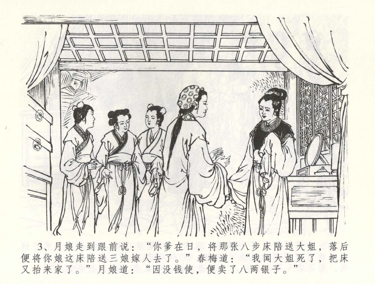 金瓶梅全传 五十九 卖花说姻亲 page 6 full