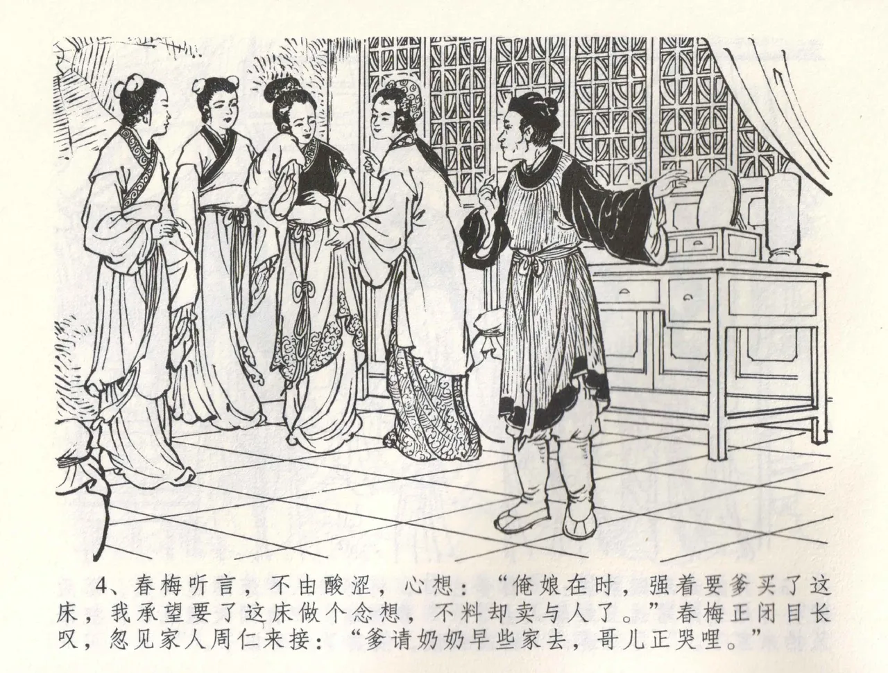 金瓶梅全传 五十九 卖花说姻亲 page 7 full