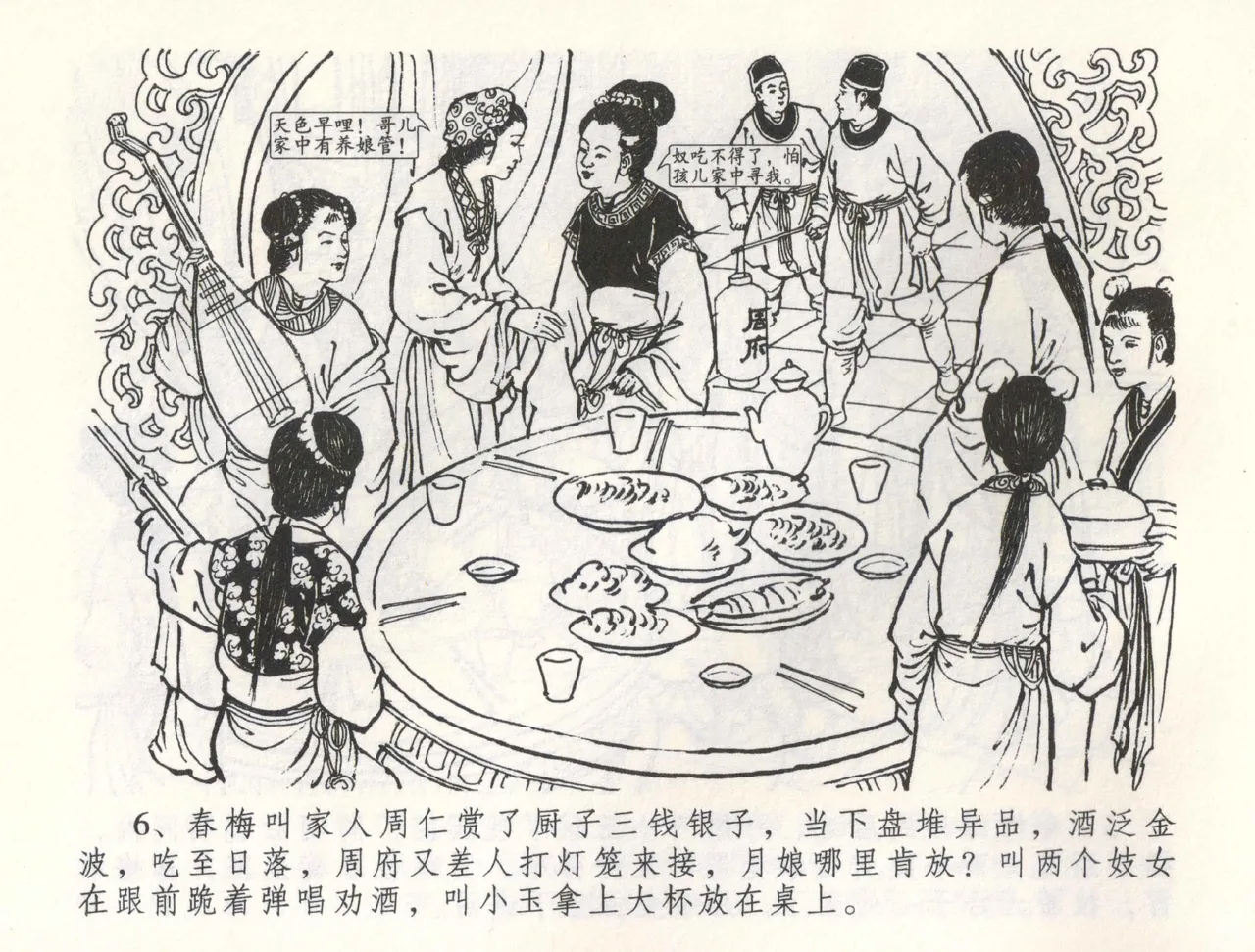 金瓶梅全传 五十九 卖花说姻亲 page 9 full