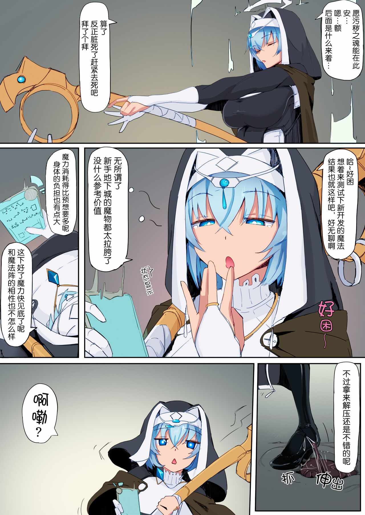 Teikyuu Zako Inma no Shokushu ga Fukai nanode Kankaku Shadan Mahou o Tenkai Shimashita wa!! page 3 full