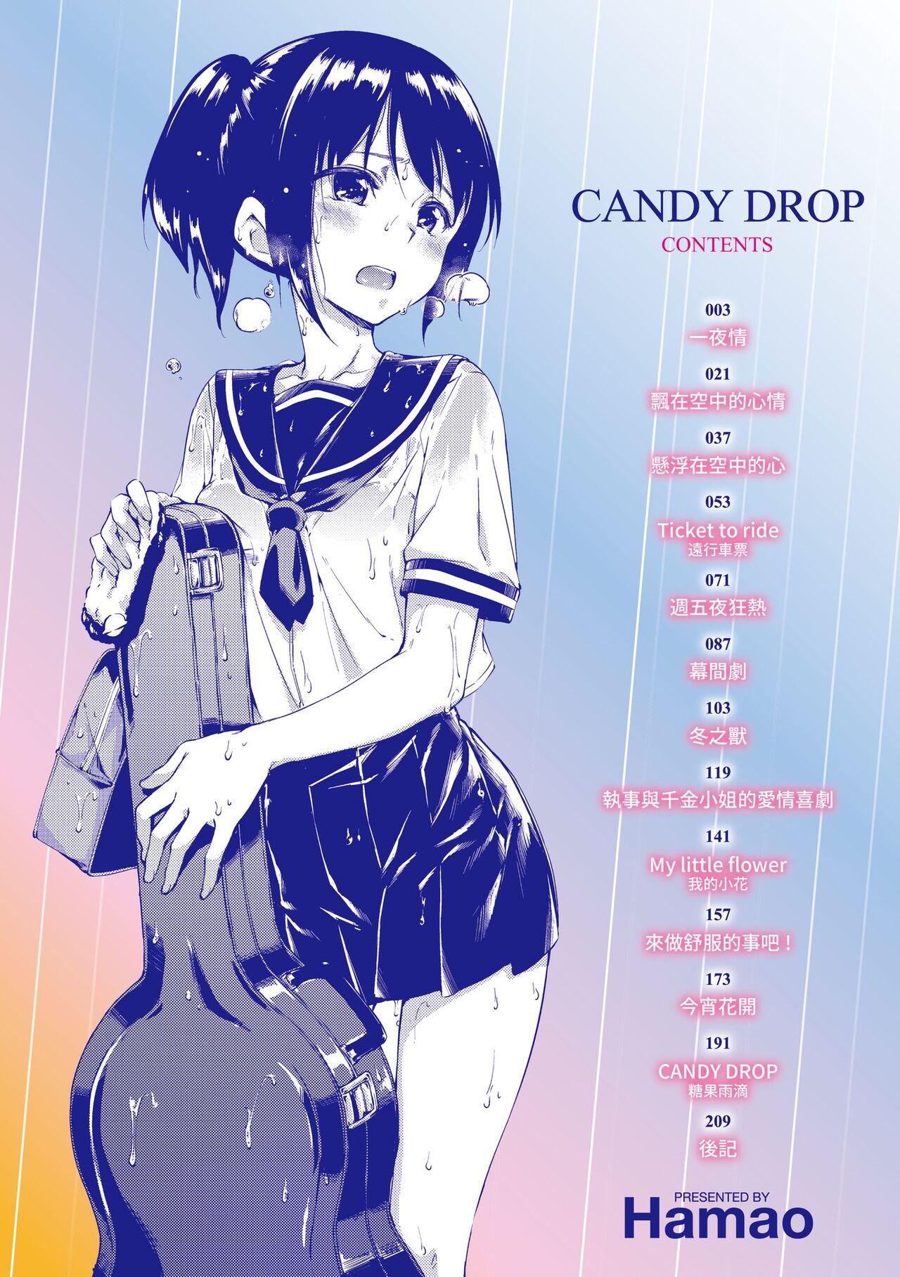 Candy Drop | 糖果雨滴 page 4 full