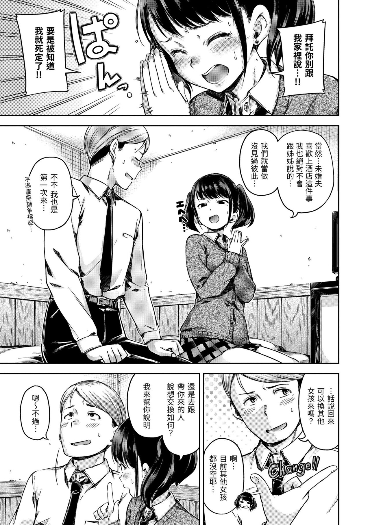 Candy Drop | 糖果雨滴 page 7 full