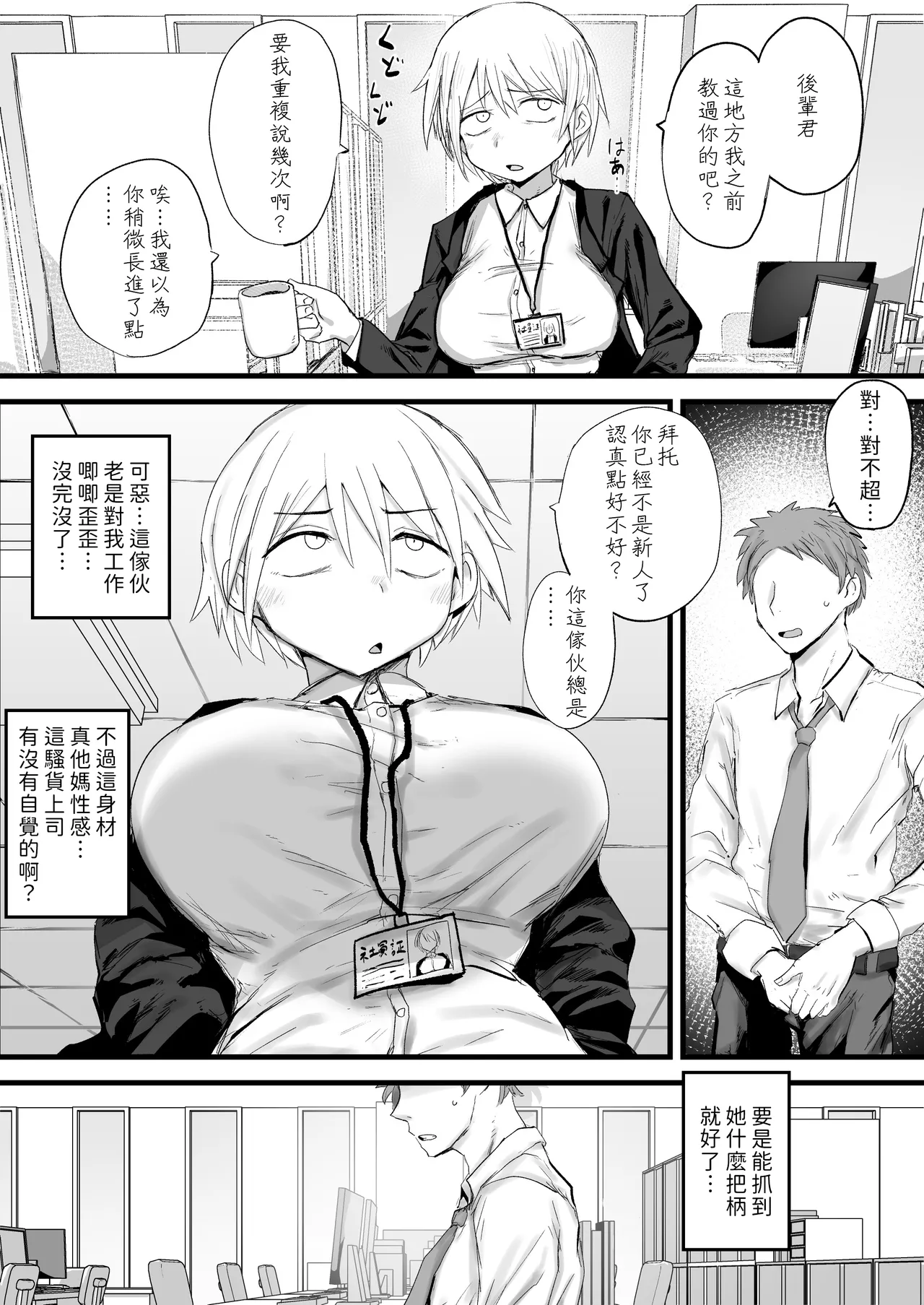 Kaisha no Senpai ga Urusai node Jyuujun na Mesu Ana ni Naru made Kaihatsusuru｜公司前輩太囉嗦 所以將她開發成順從的雌性肉穴 page 3 full