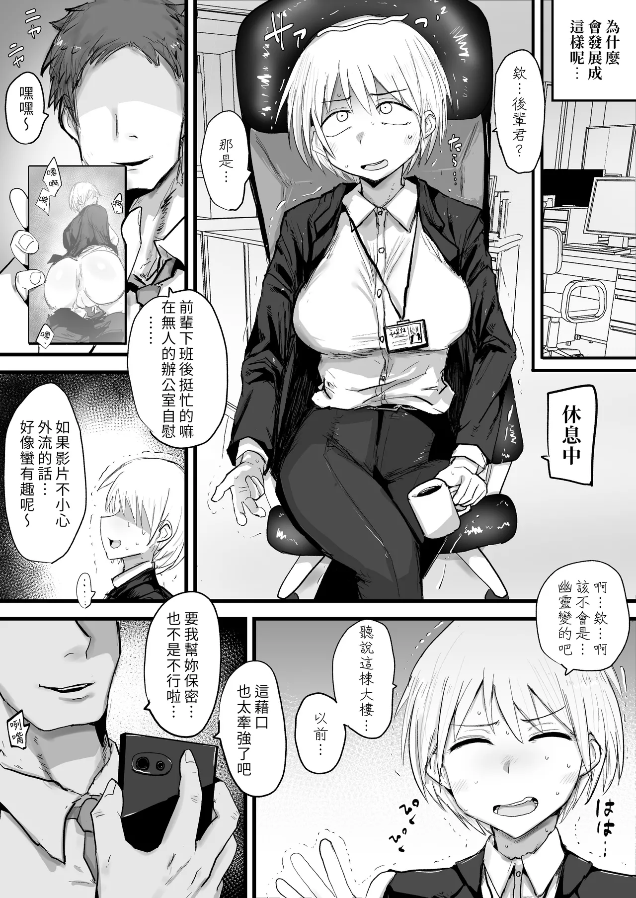 Kaisha no Senpai ga Urusai node Jyuujun na Mesu Ana ni Naru made Kaihatsusuru｜公司前輩太囉嗦 所以將她開發成順從的雌性肉穴 page 5 full