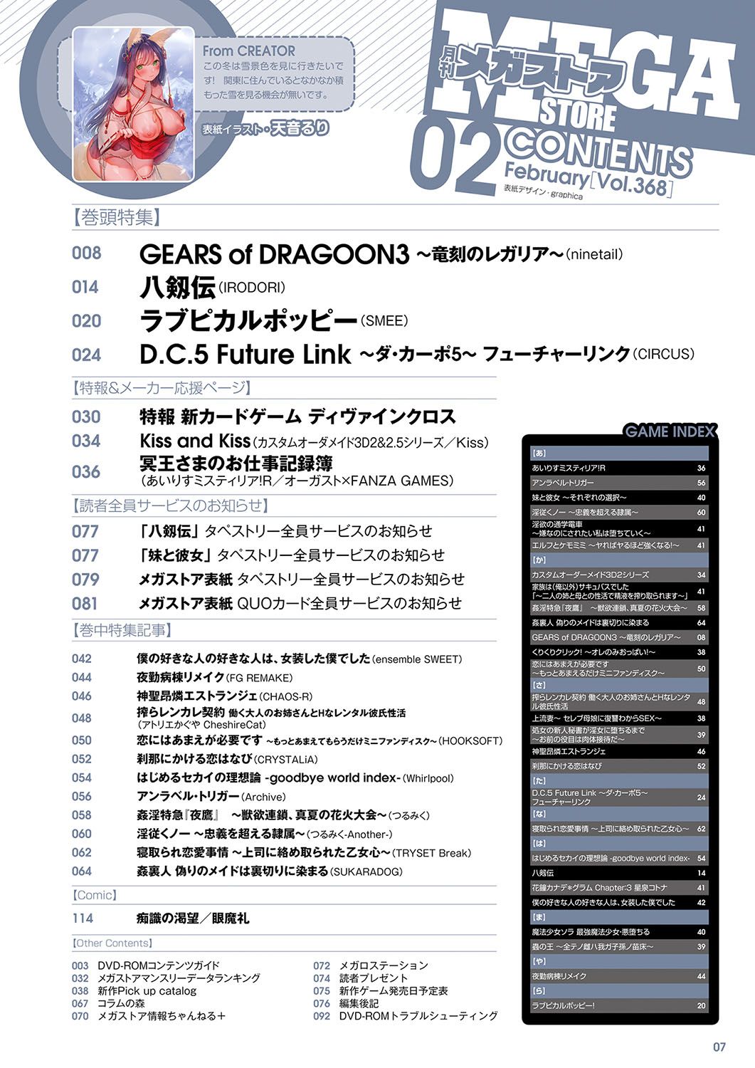 Monthly Megastore 2024-02 page 2 full