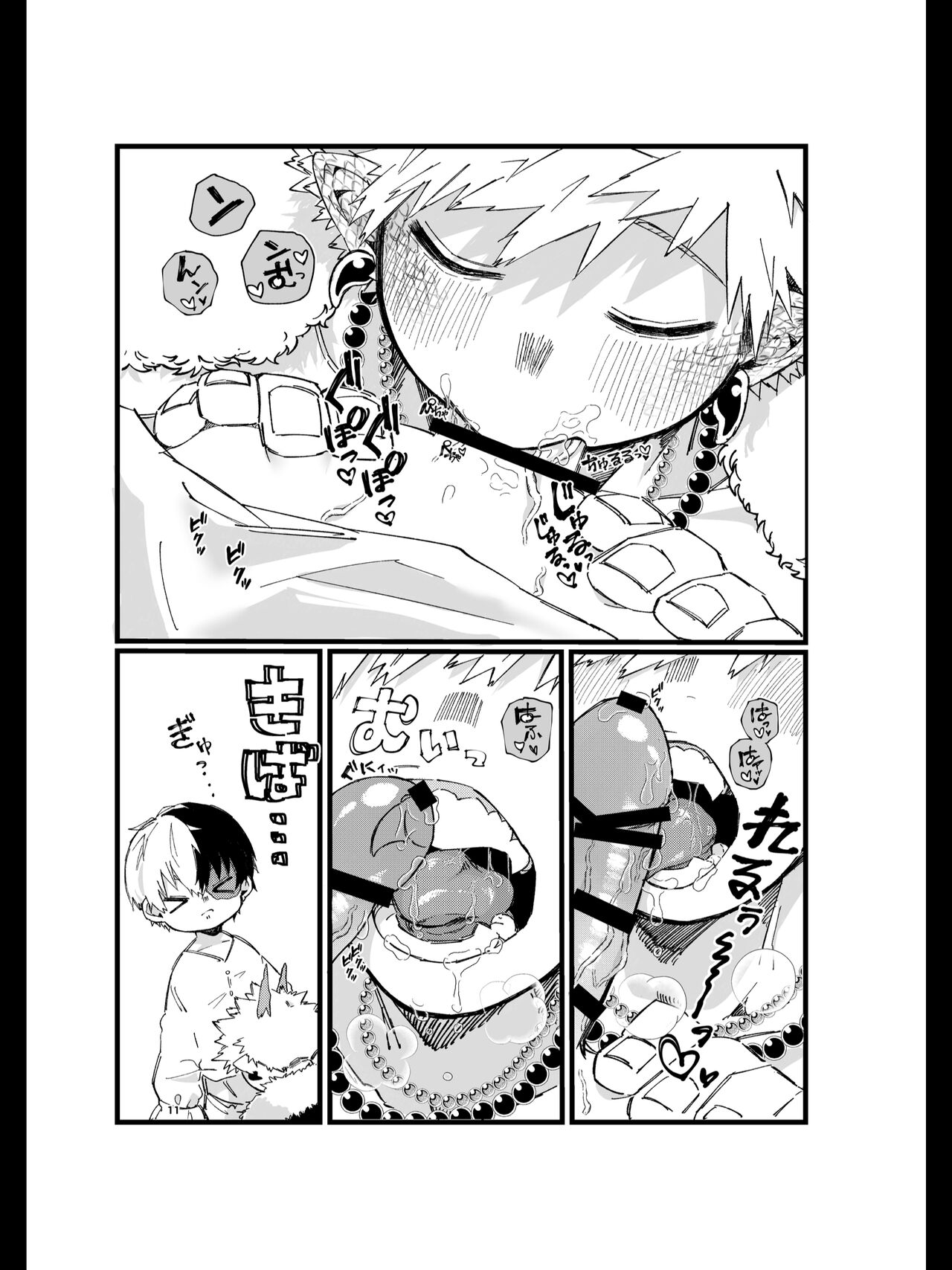 龍の求愛 page 10 full