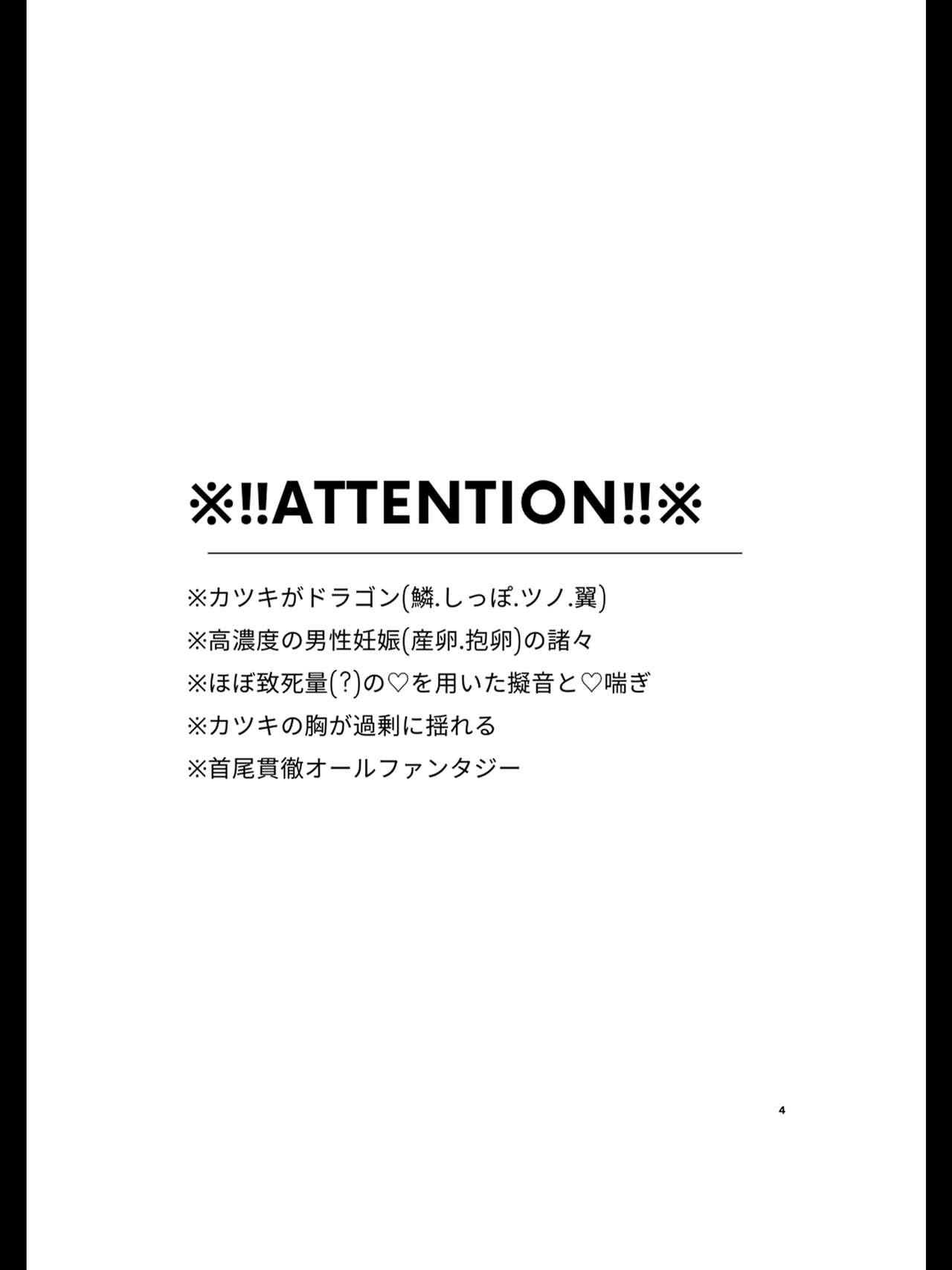 龍の求愛 page 3 full