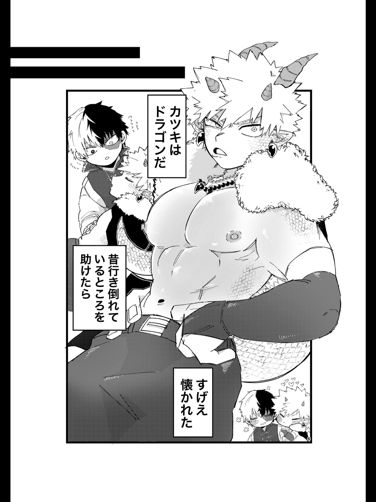 龍の求愛 page 5 full