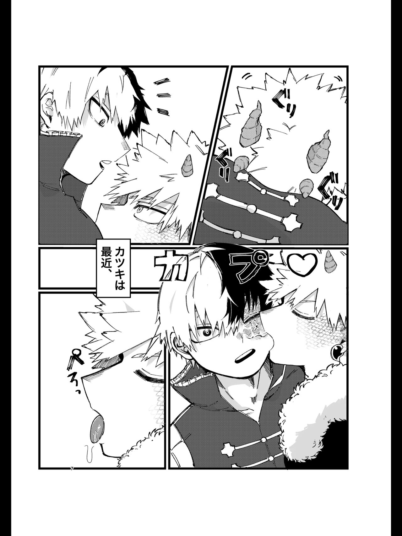 龍の求愛 page 6 full