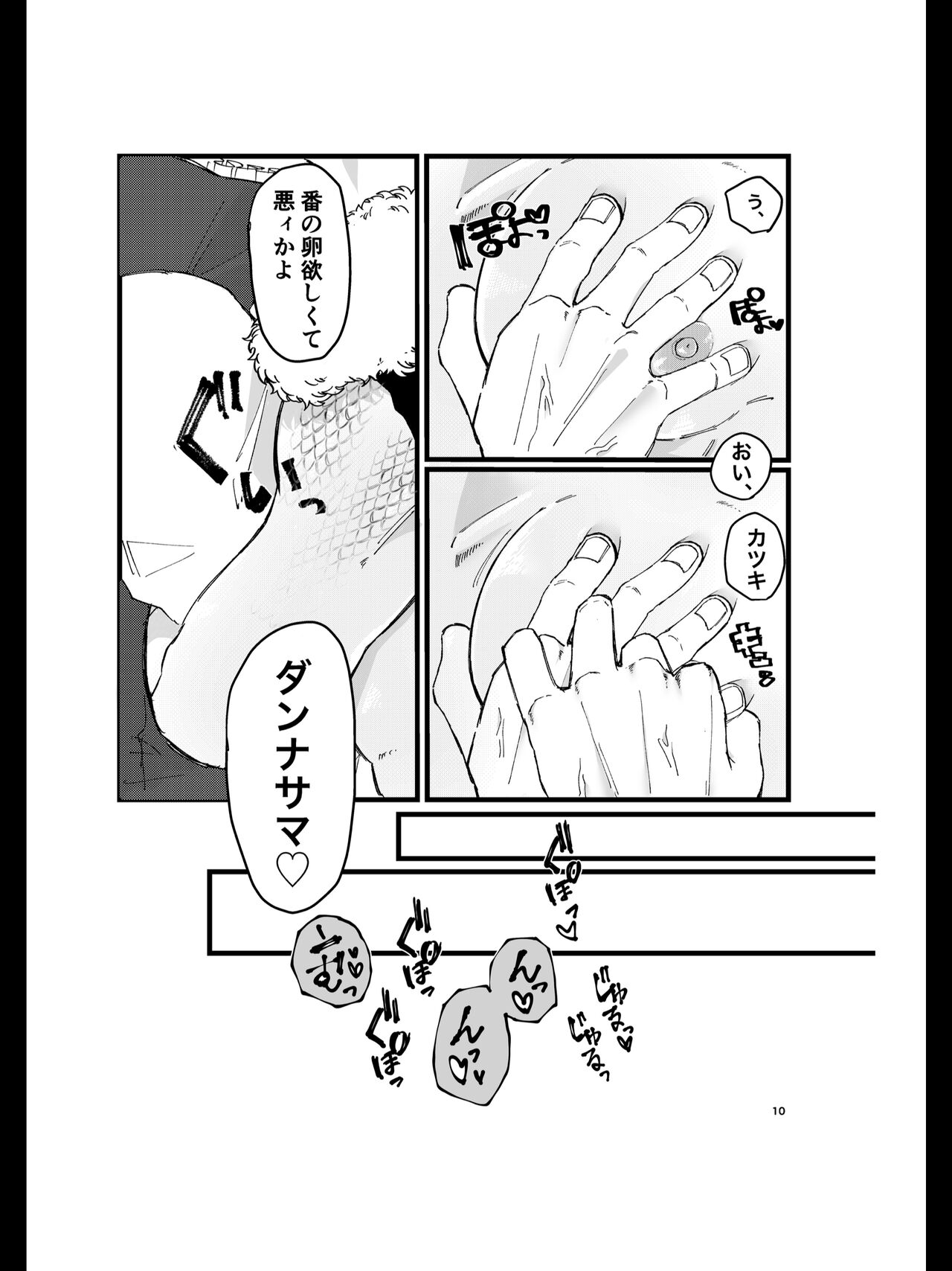 龍の求愛 page 9 full