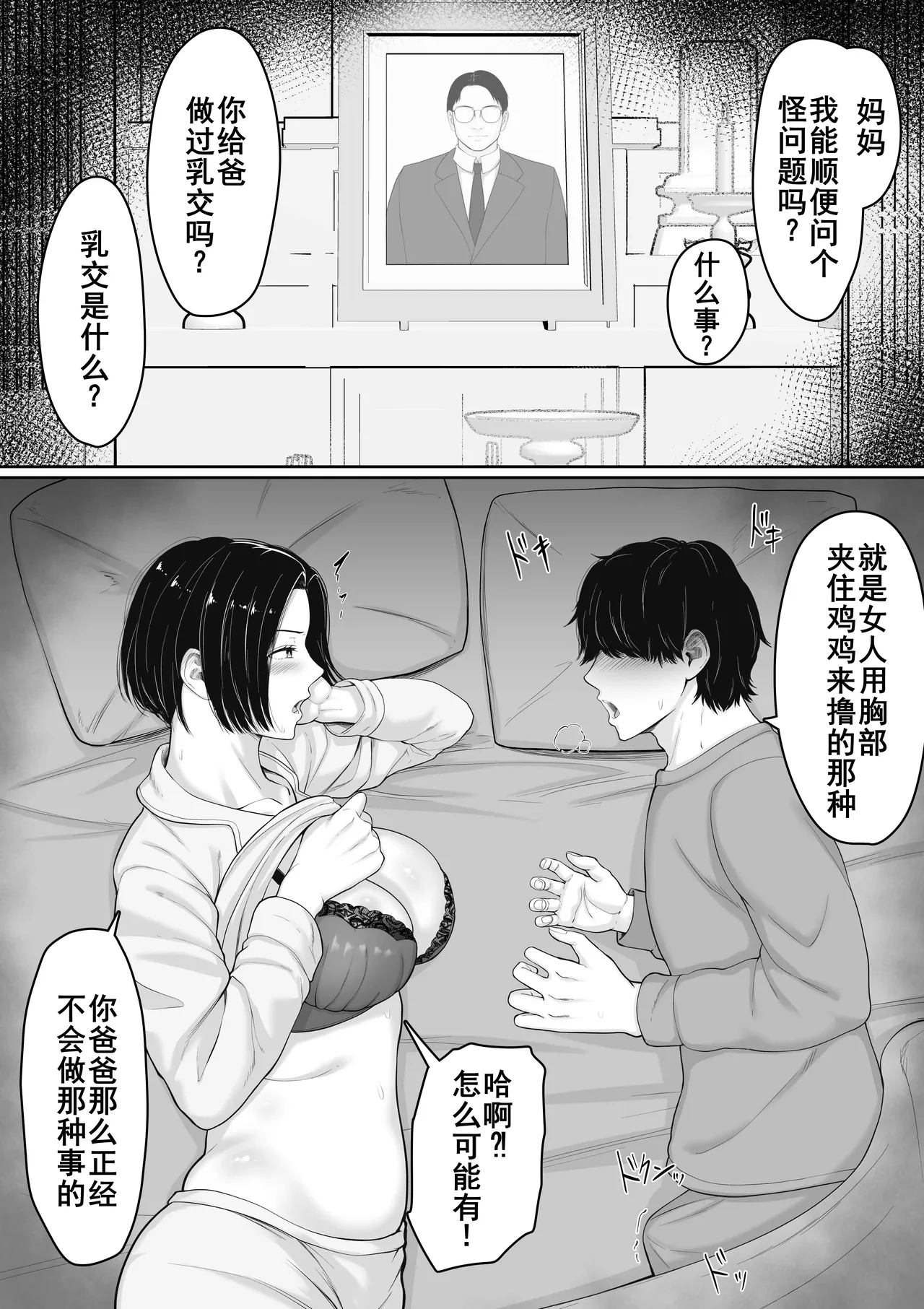 肝っ玉かーちゃんと喧嘩ばかりのニートの俺が母さんに生中出ししてから仲良くなった話 page 10 full