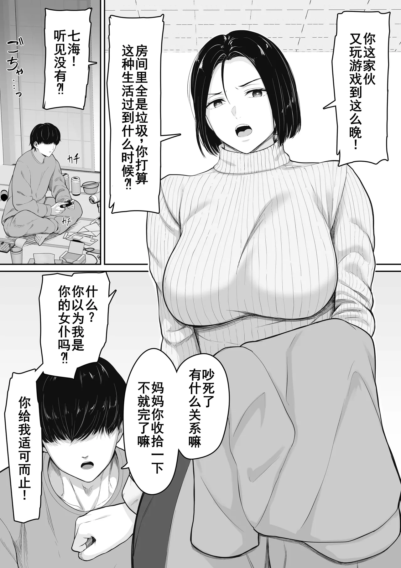 肝っ玉かーちゃんと喧嘩ばかりのニートの俺が母さんに生中出ししてから仲良くなった話 page 3 full