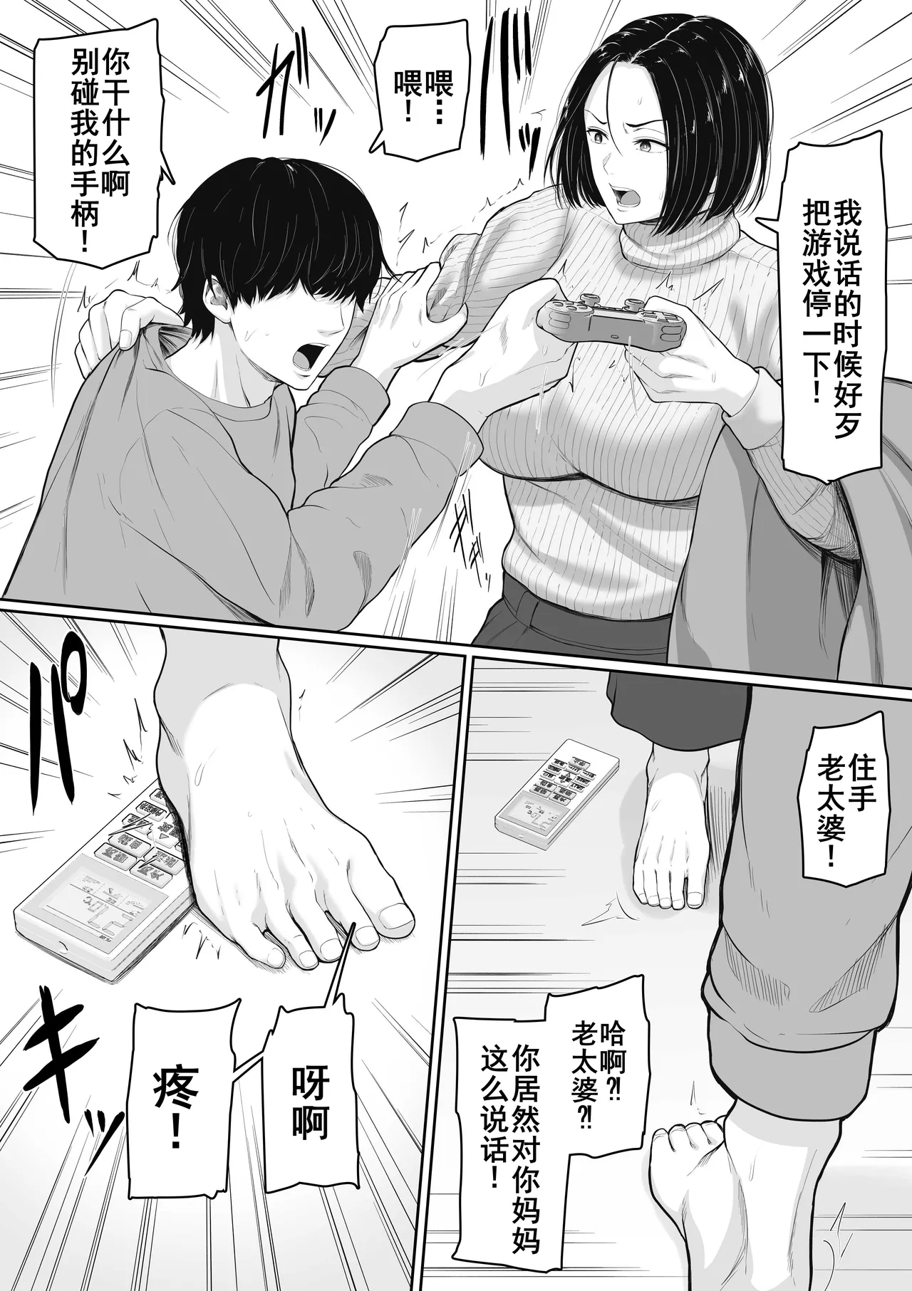 肝っ玉かーちゃんと喧嘩ばかりのニートの俺が母さんに生中出ししてから仲良くなった話 page 4 full