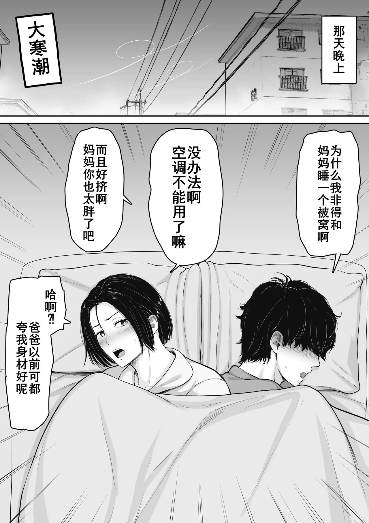 肝っ玉かーちゃんと喧嘩ばかりのニートの俺が母さんに生中出ししてから仲良くなった話 page 6 full