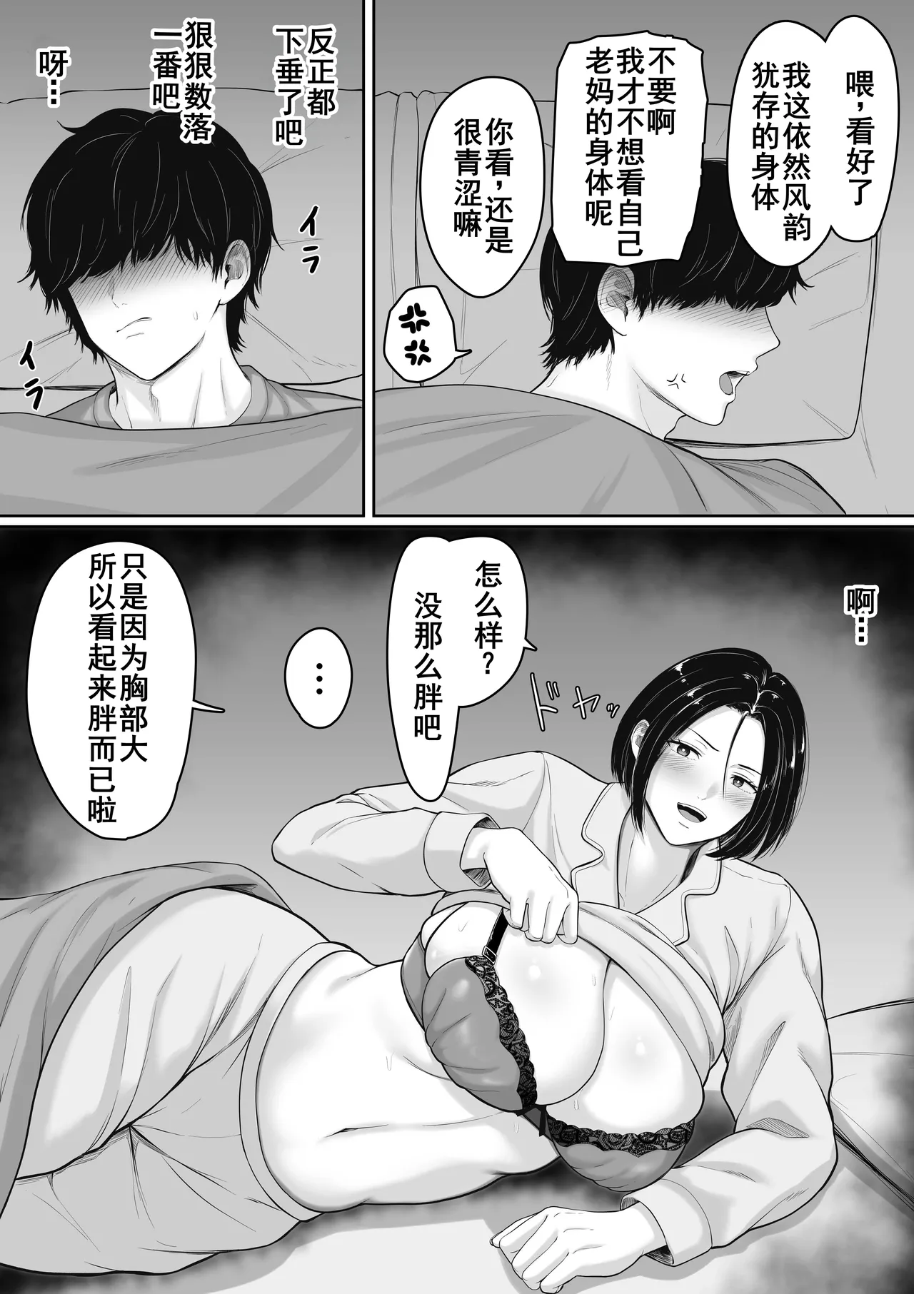 肝っ玉かーちゃんと喧嘩ばかりのニートの俺が母さんに生中出ししてから仲良くなった話 page 8 full