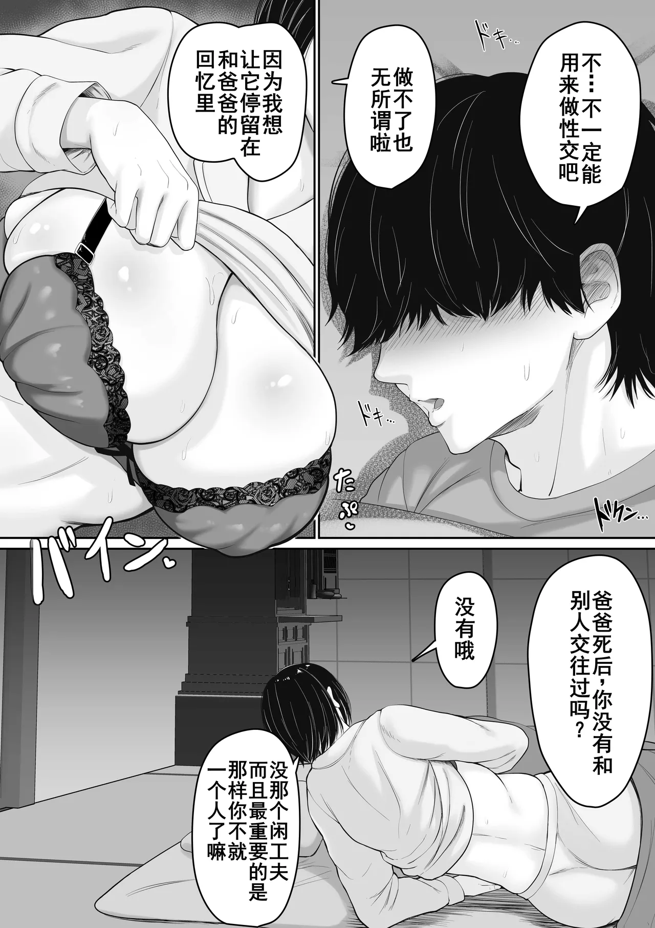 肝っ玉かーちゃんと喧嘩ばかりのニートの俺が母さんに生中出ししてから仲良くなった話 page 9 full