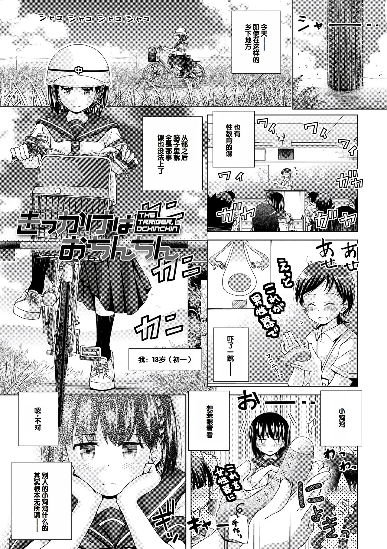 Muboubi na Ane toka Mei toka Imouto ga Iru Nichijou page 5 full