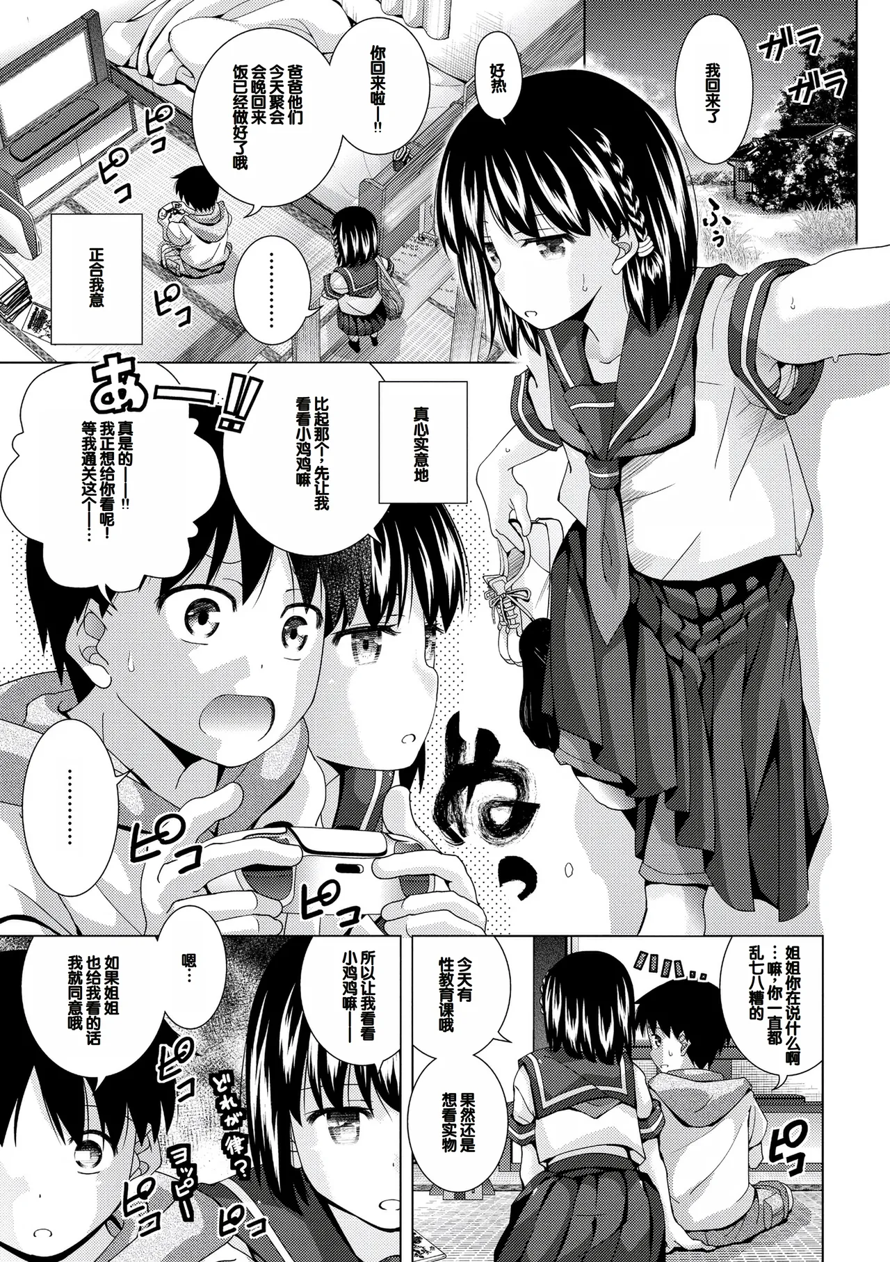 Muboubi na Ane toka Mei toka Imouto ga Iru Nichijou page 7 full
