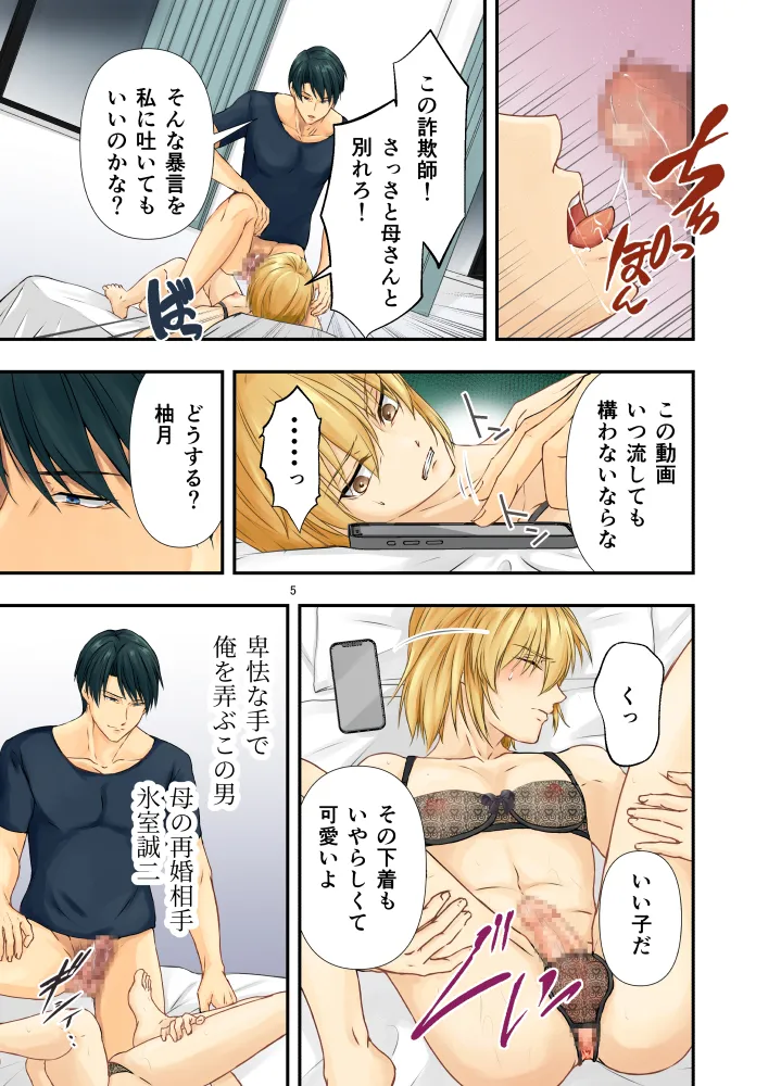 Mesu Ochi 2.5 Mesu no Yorokobi page 5 full