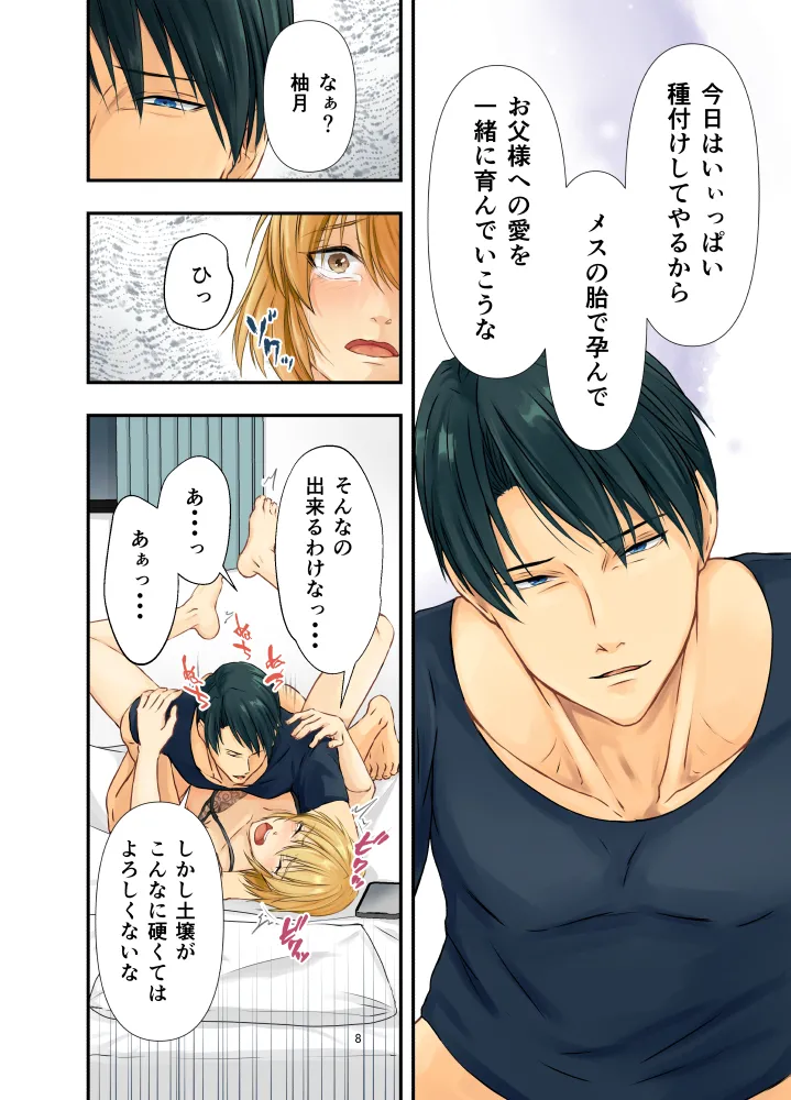 Mesu Ochi 2.5 Mesu no Yorokobi page 8 full