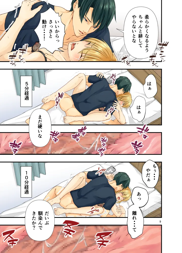 Mesu Ochi 2.5 Mesu no Yorokobi page 9 full