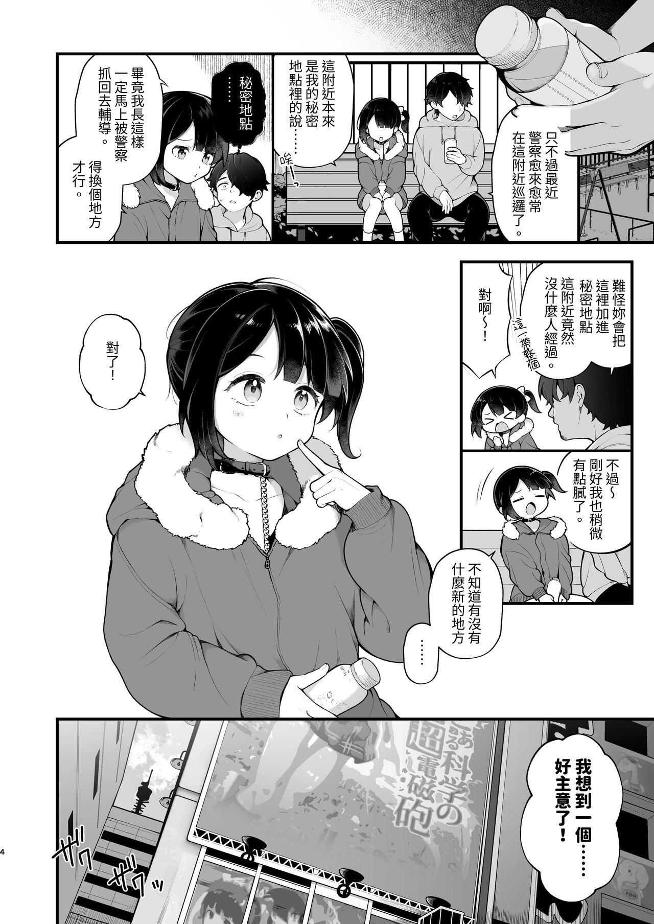 Oshi no Idol ga Roshutsukyou datta Ken. Akihabara Date Hen +Omake Manga page 6 full