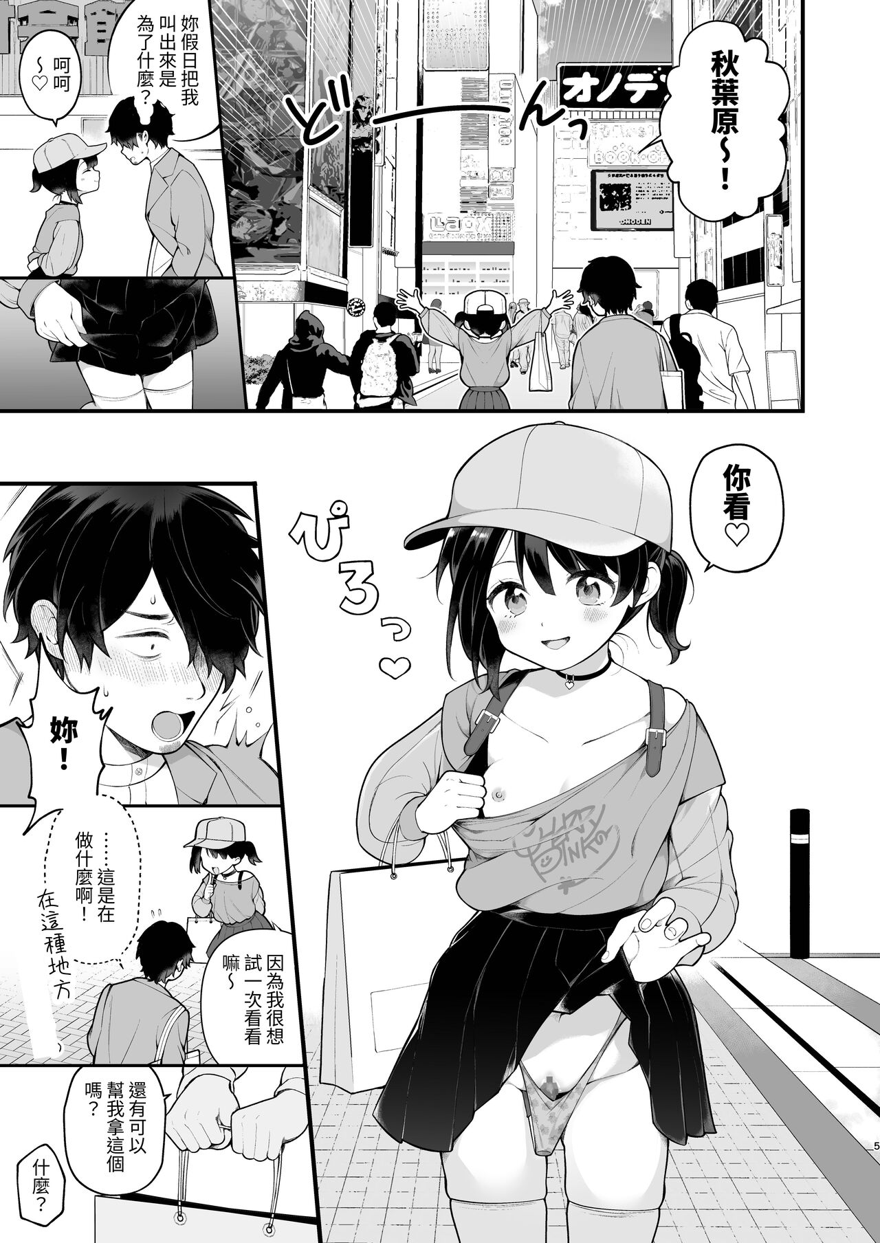 Oshi no Idol ga Roshutsukyou datta Ken. Akihabara Date Hen +Omake Manga page 7 full