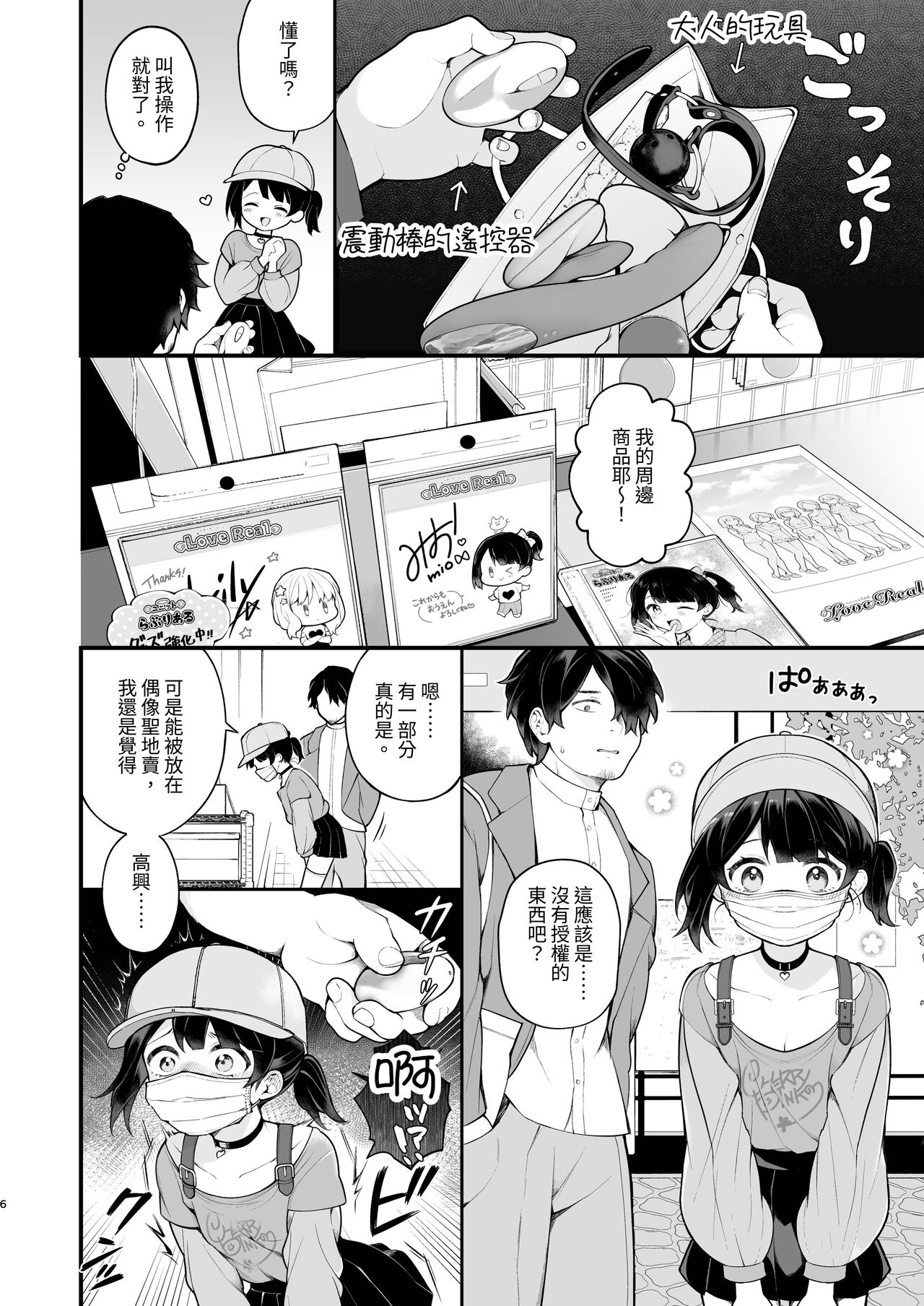 Oshi no Idol ga Roshutsukyou datta Ken. Akihabara Date Hen +Omake Manga page 8 full