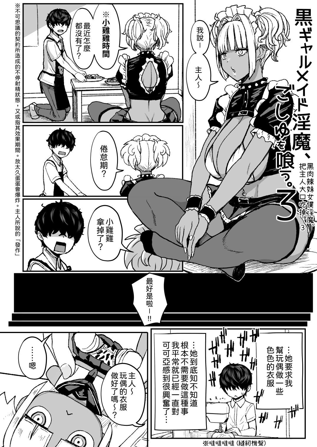 黒ギャルメイド淫魔、ごしゅを喰う。3｜黑肉辣妹女僕淫魔、 把主人大口吃掉。3 page 7 full