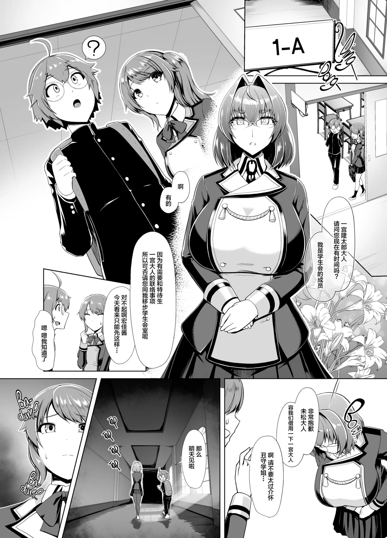 【8cm 】令鳳学園生徒会艶戯1-3 page 6 full